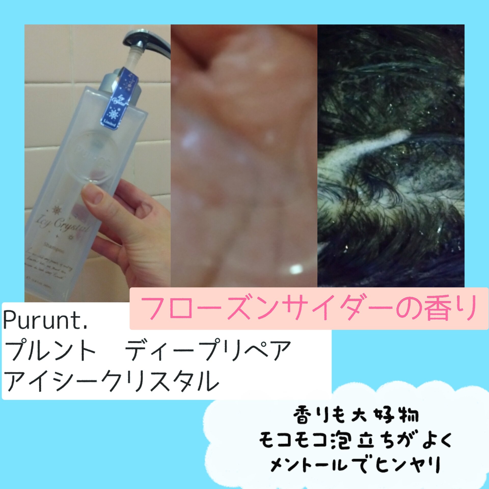 プルント　ディープリペア　ペアセット　アイシークリスタル/Purunt./シャンプー・コンディショナーを使ったクチコミ（2枚目）