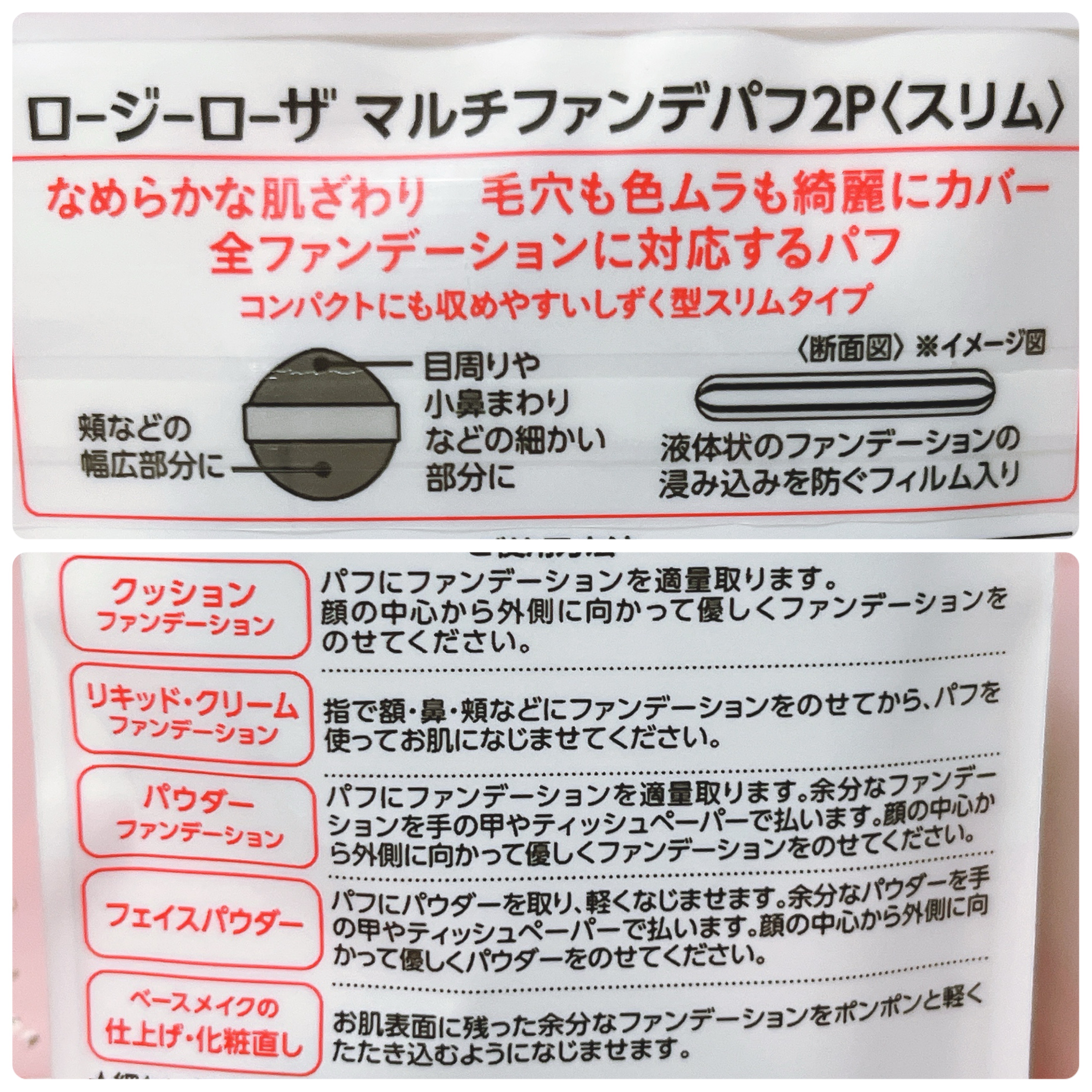 マルチファンデパフ2P 〈スリム〉/ロージーローザ/パフ・スポンジを使ったクチコミ（3枚目）