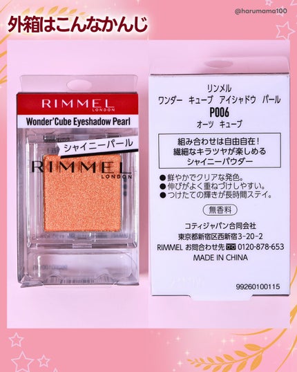 ワンダー キューブ アイシャドウ パール/リンメル ロンドン/単色アイシャドウを使ったクチコミ(6枚目)