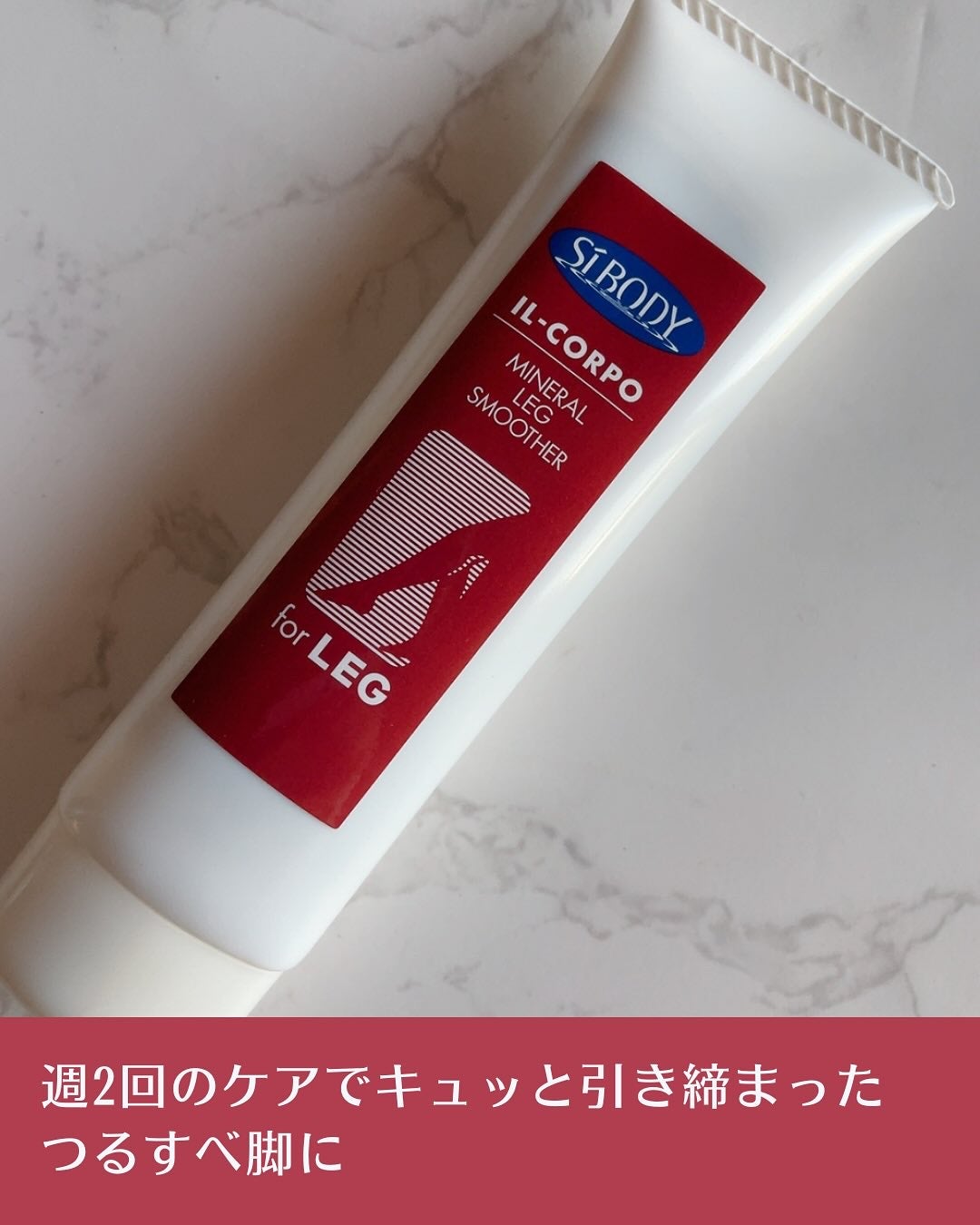 ミネラルレッグスムーサー/イルコルポ/レッグ・フットケアを使ったクチコミ(4枚目)