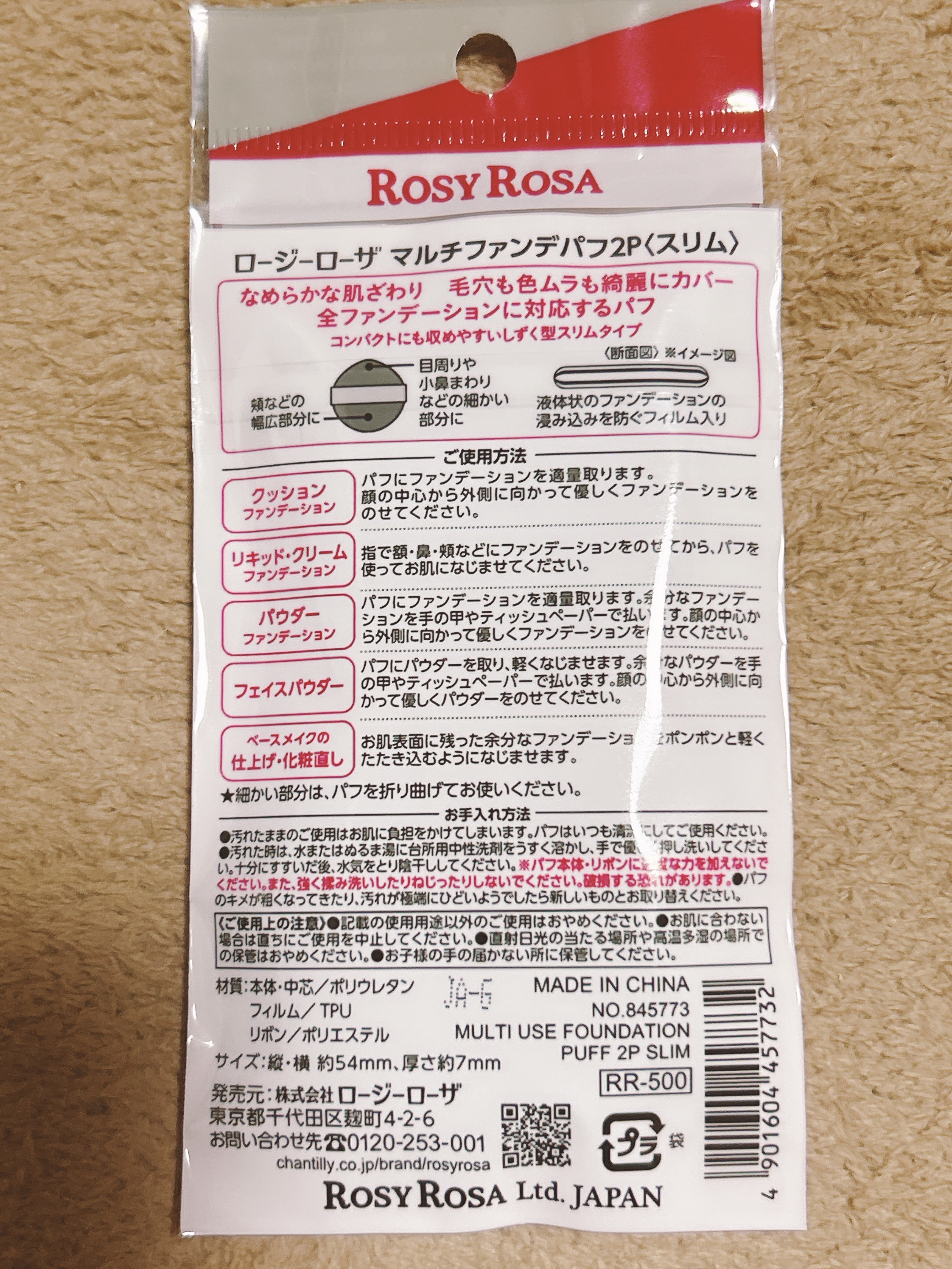 マルチファンデパフ2P 〈スリム〉/ロージーローザ/パフ・スポンジを使ったクチコミ（2枚目）