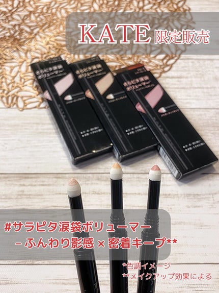 ケイト エアリーアンダーアイボリューマー EX-1 マットホワイト/KATE/スティックアイシャドウを使ったクチコミ(1枚目)