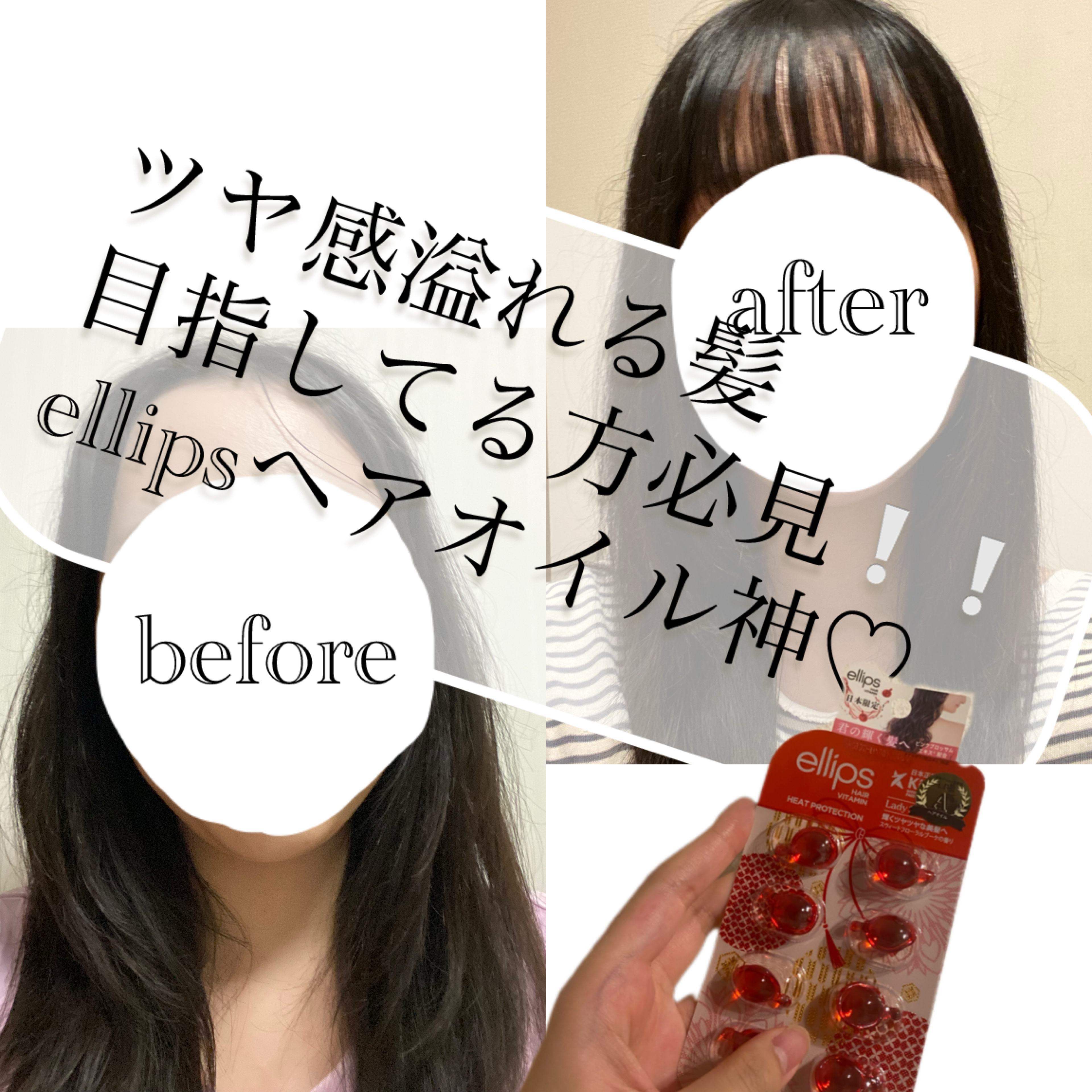 『日本限定』　ヘアーオイル【レディシャイニー】/ellips/ヘアオイルを使ったクチコミ（1枚目）