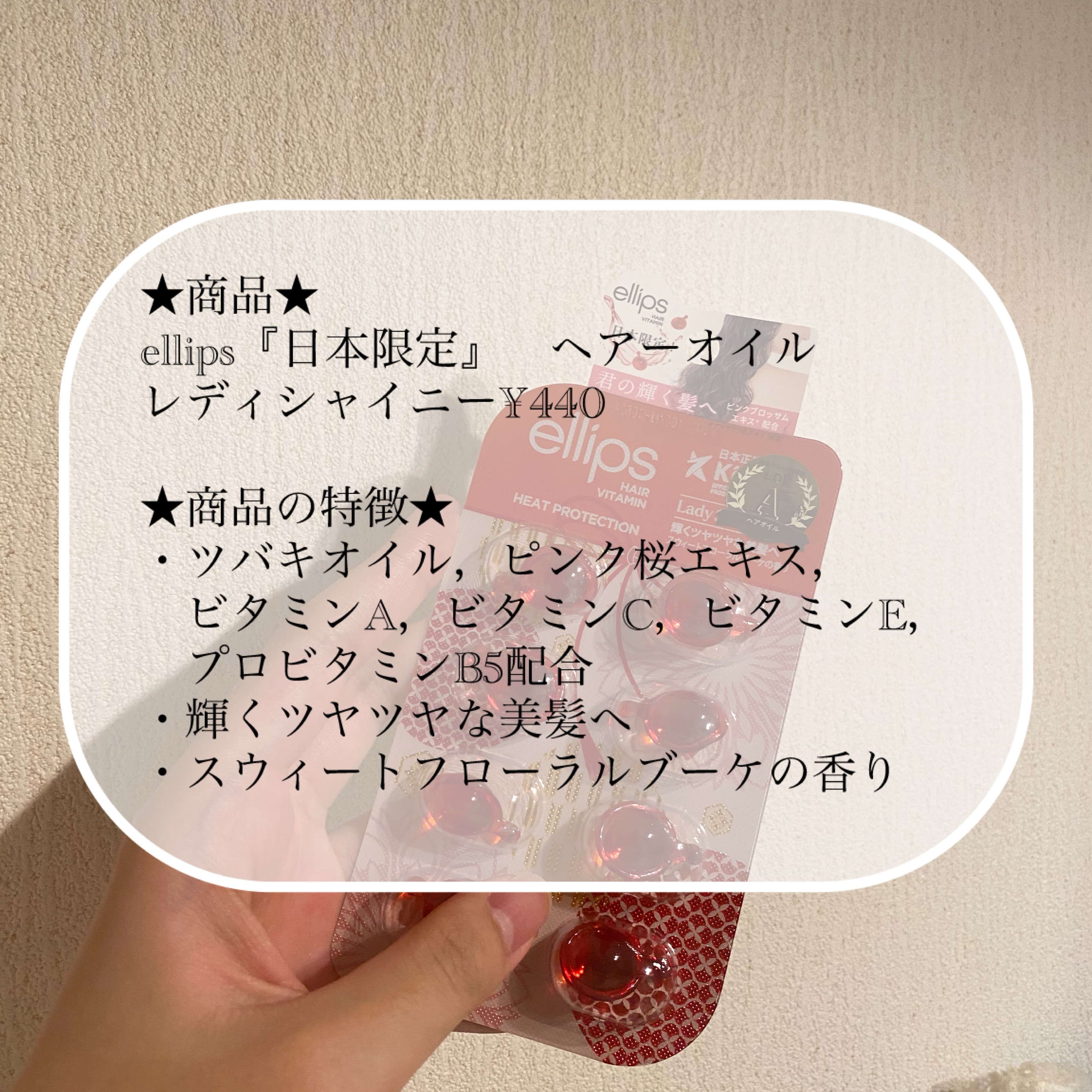 『日本限定』　ヘアーオイル【レディシャイニー】/ellips/ヘアオイルを使ったクチコミ（2枚目）