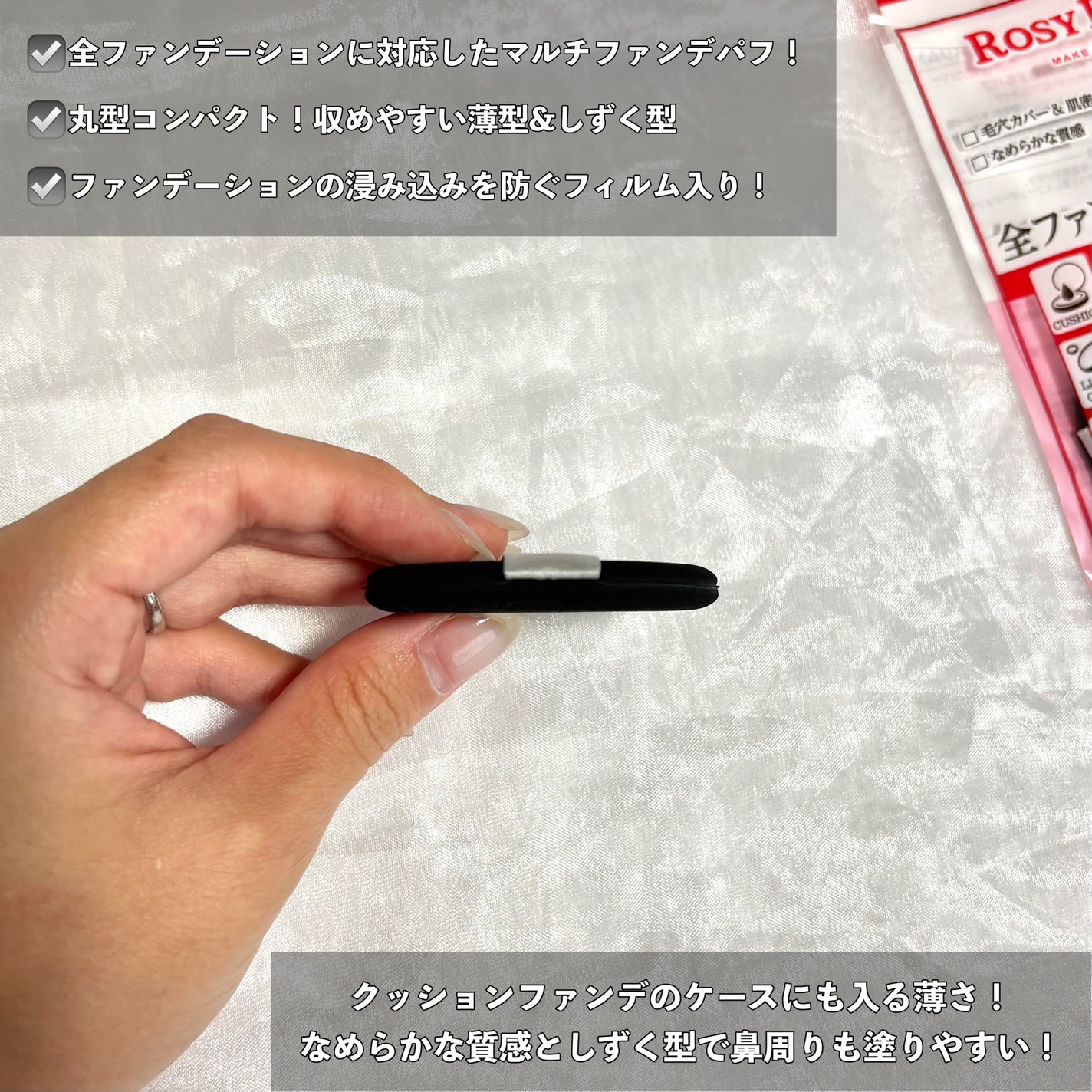 マルチファンデパフ2P 〈スリム〉/ロージーローザ/パフ・スポンジを使ったクチコミ(3枚目)