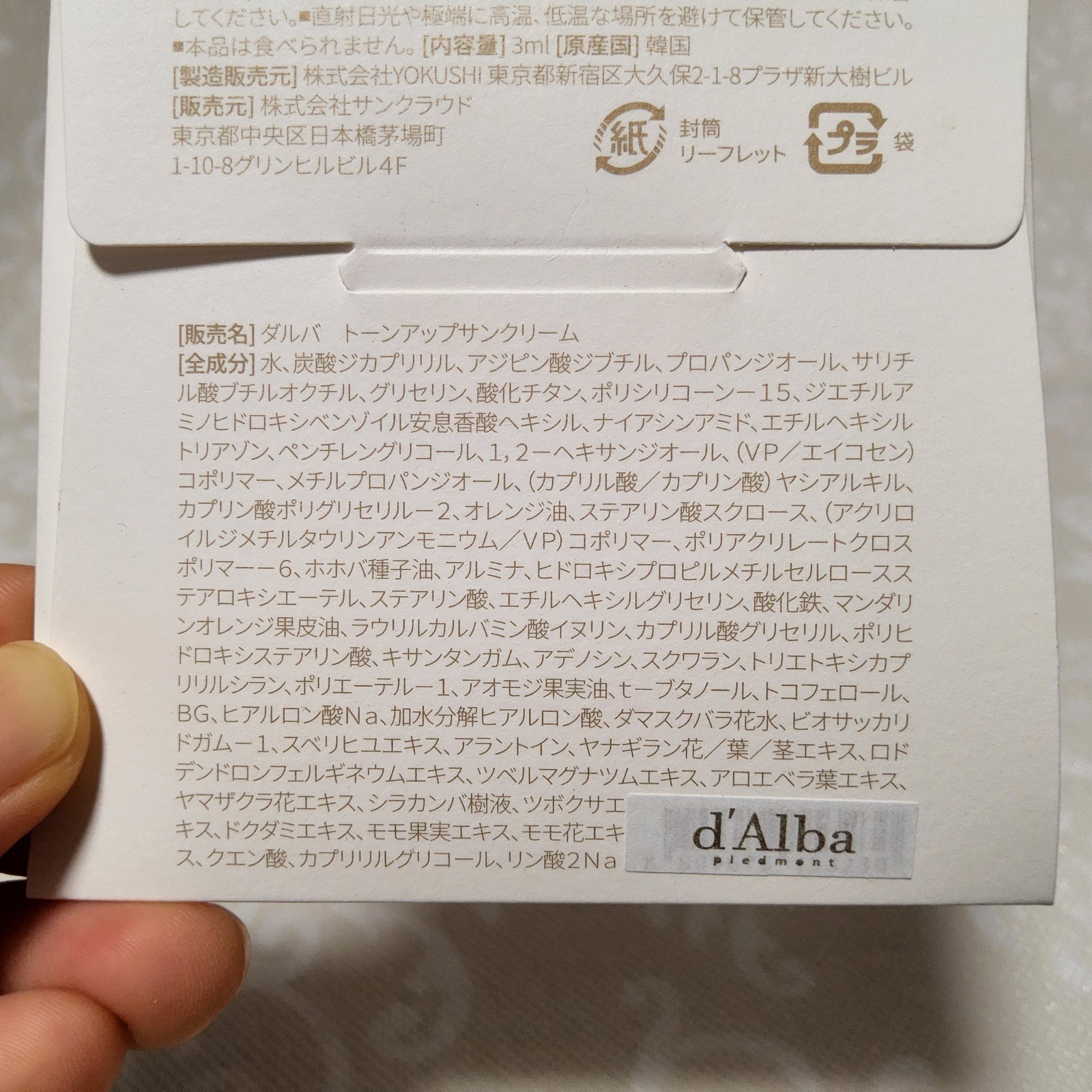 ウォータフルトーンアップサンクリーム/ダルバ/日焼け止めクリームを使ったクチコミ（3枚目）