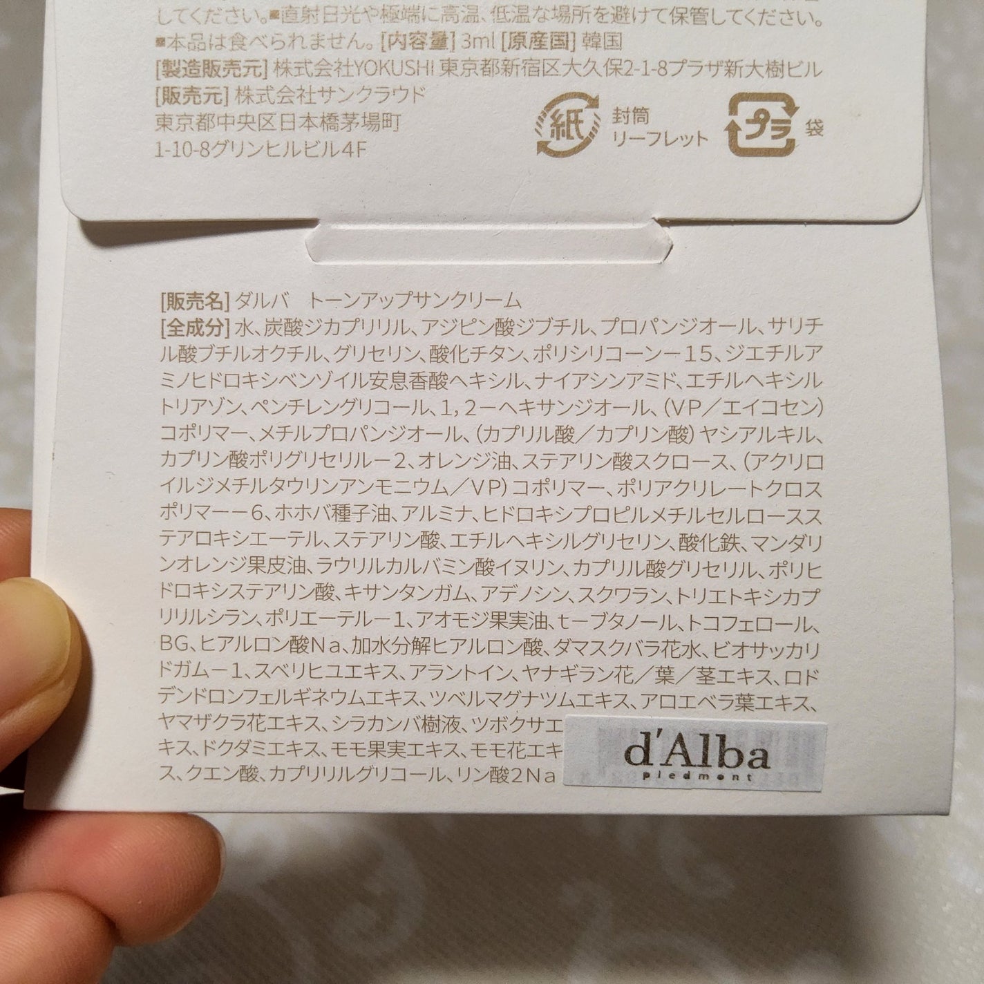 ウォータフルトーンアップサンクリーム/ダルバ/日焼け止めクリームを使ったクチコミ(3枚目)