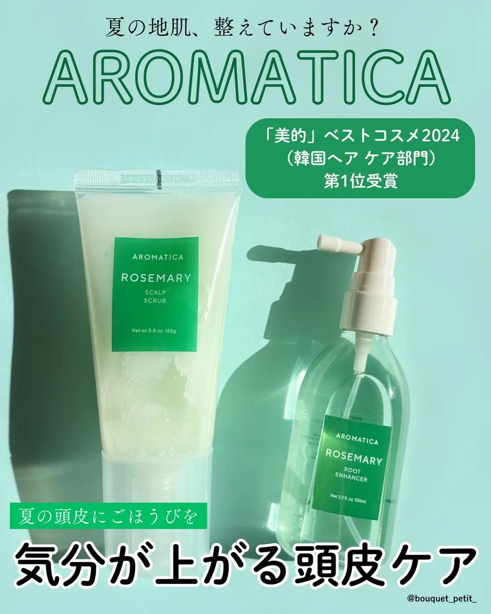ローズマリー スカルプ スクラブ/AROMATICA/ヘッドスクラブを使ったクチコミ（1枚目）