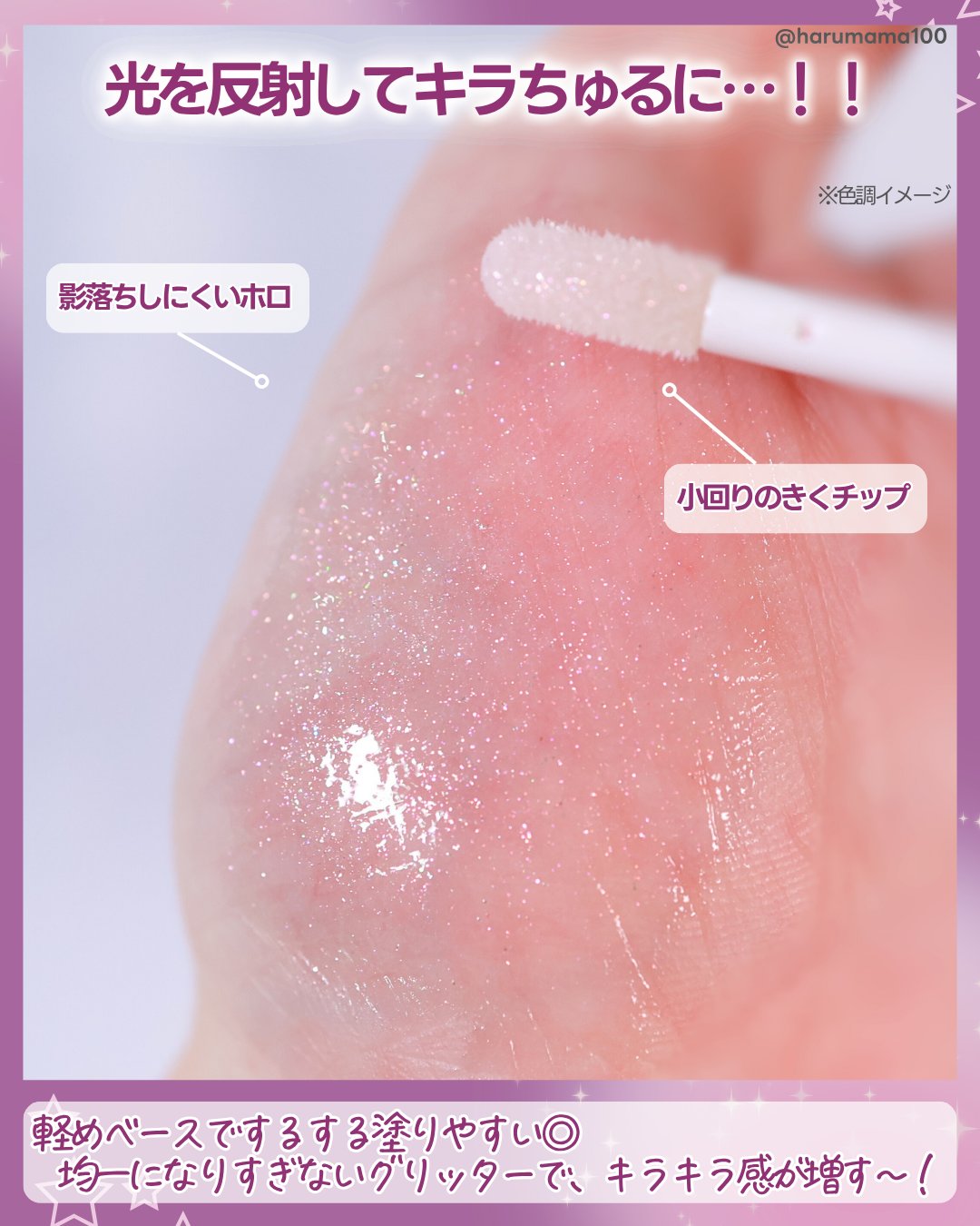 フォーチュン リップイルミネイトのクチコミ「【くちびるがイルミネーションに！？
光の彩り忍ばせるリップグロス♡】

───────────.....」（3枚目）