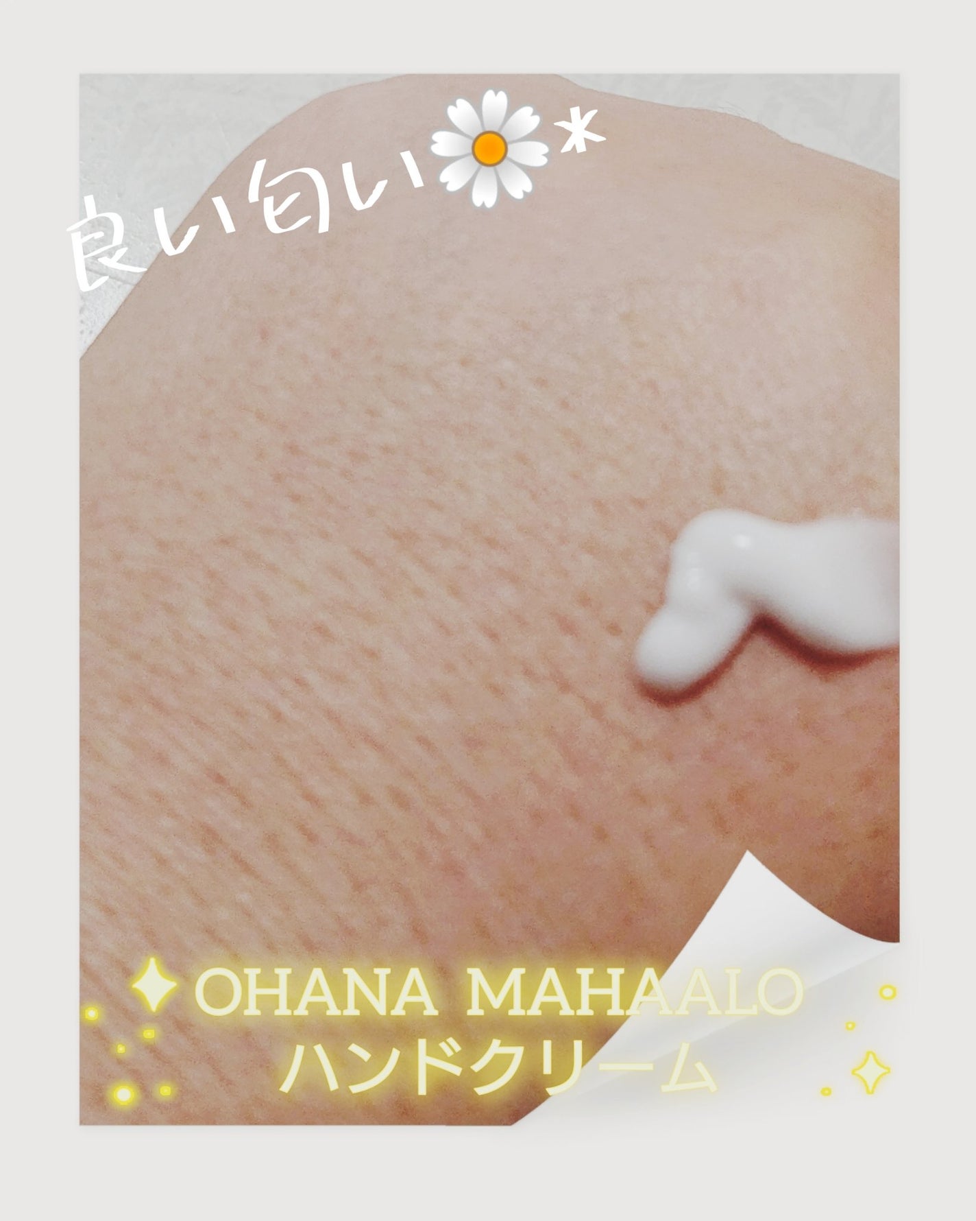 オハナ・マハロ オイルインハンドクリーム ピカケ アウリィ/OHANA MAHAALO/ハンドクリームを使ったクチコミ(3枚目)