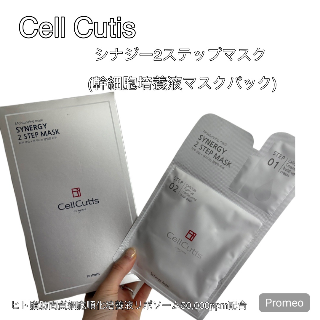 シナジー2ステップマスク  (幹細胞培養液マスクパック) /CellCutis/シートマスク・パックを使ったクチコミ（1枚目）