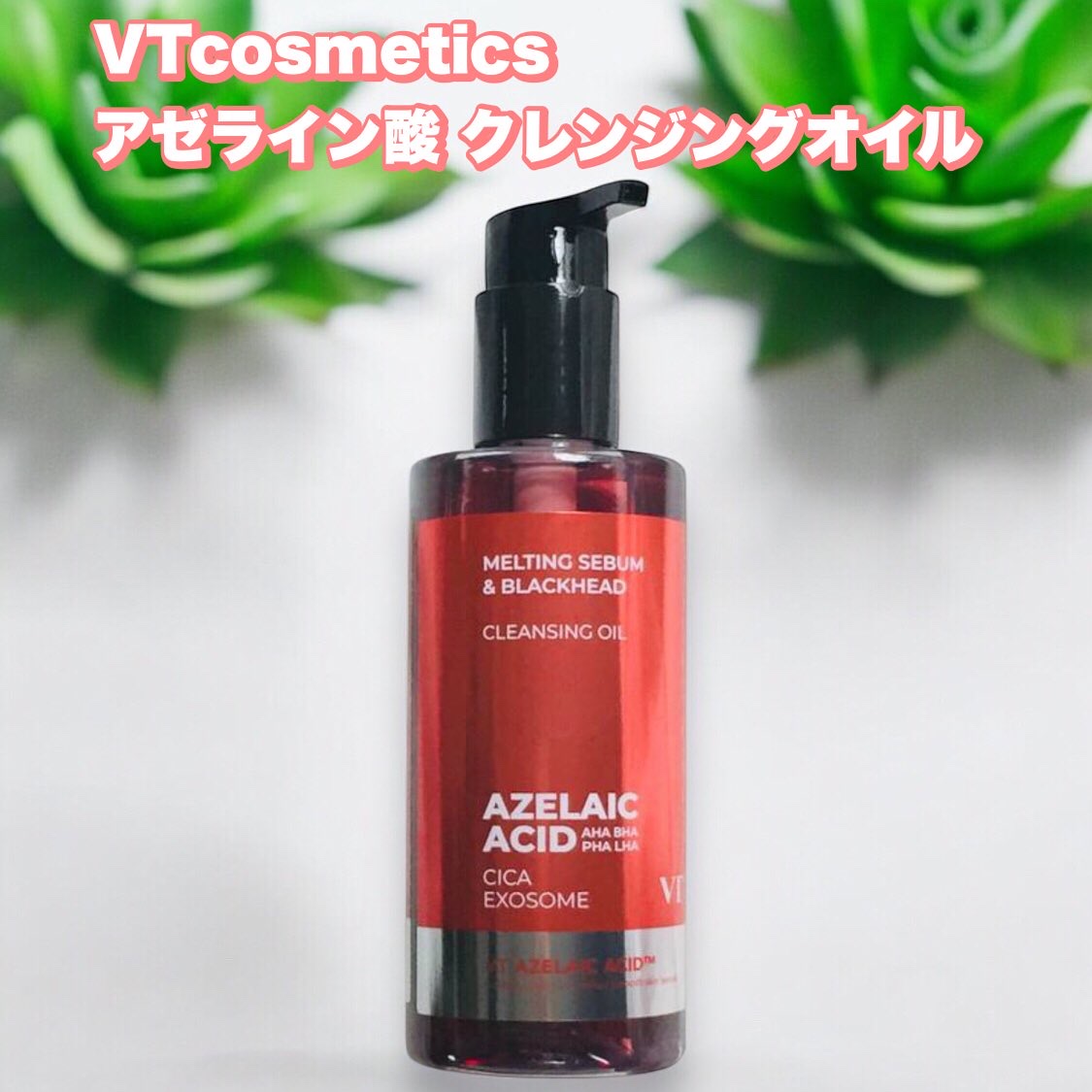 AZケア クレンジングオイル/VT/オイルクレンジングを使ったクチコミ（1枚目）