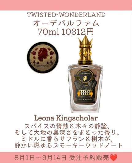 しの⛄️新作コスメ✵フォロバ on LIPS 「.ディズニーツイステッドワンダーランドのオーデパルファムが登場..」(8枚目)