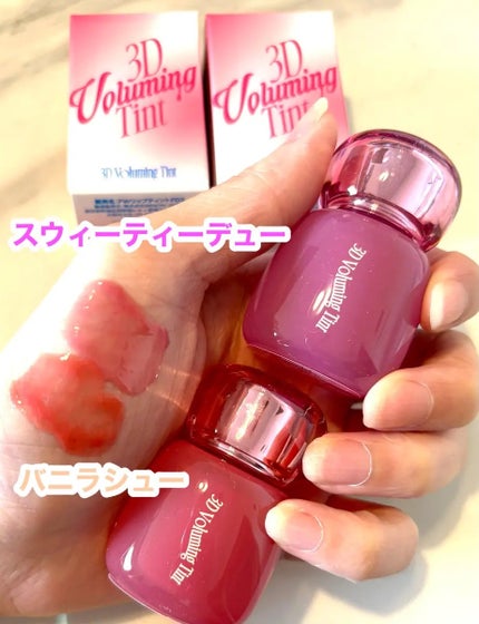 フィー 3Dボリューミングティント/fwee/リップティントを使ったクチコミ(2枚目)