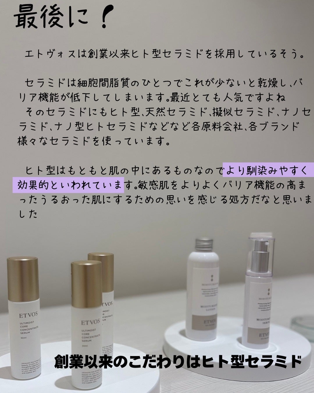 モイスチャライジングローション/エトヴォス/化粧水を使ったクチコミ(9枚目)