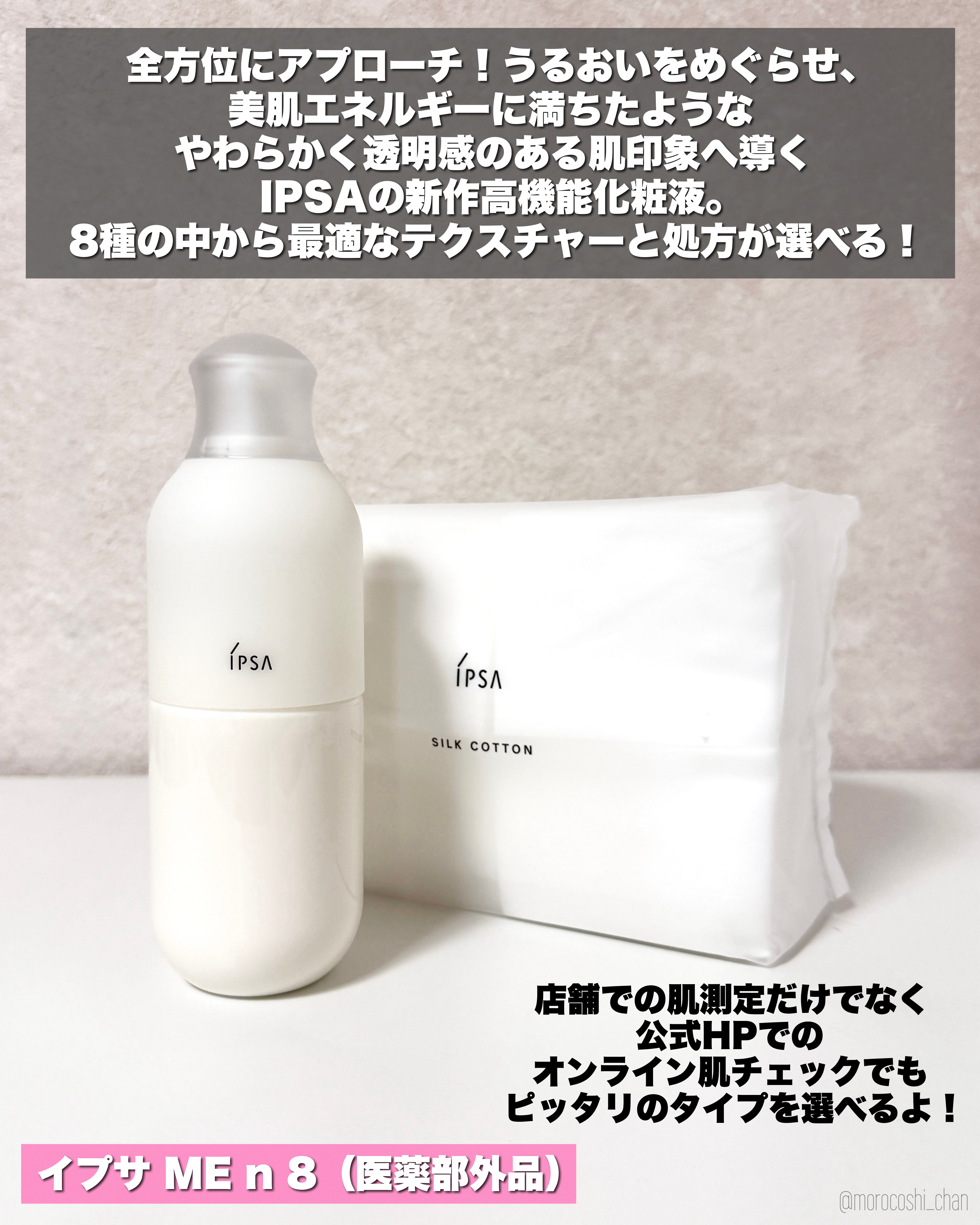 イプサ ＭＥ ｎ 8/IPSA/化粧水を使ったクチコミ（2枚目）