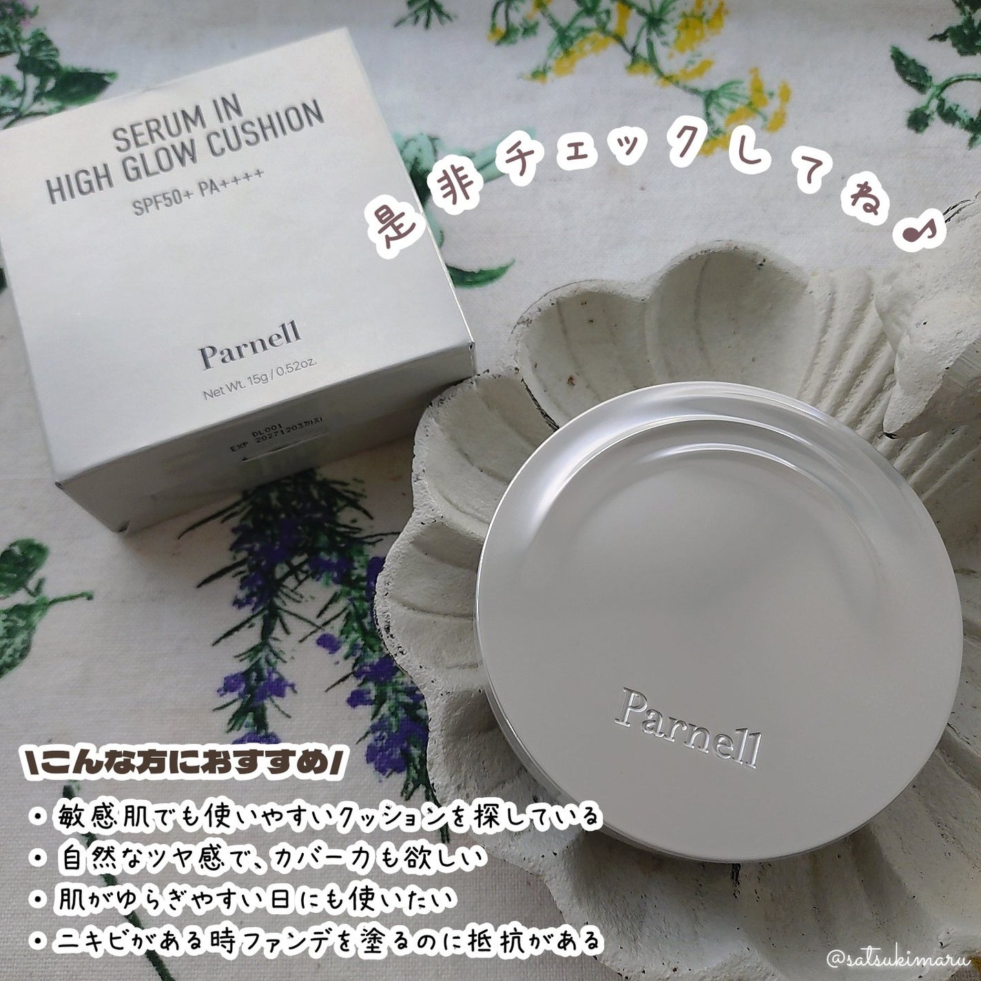 セラム イン ハイグロウ クッション ファンデ/parnell/クッションファンデーションを使ったクチコミ(8枚目)