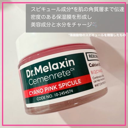 セメンリトシアノ ピンクスピキュールセラム/Dr.Melaxin/美容液を使ったクチコミ(5枚目)