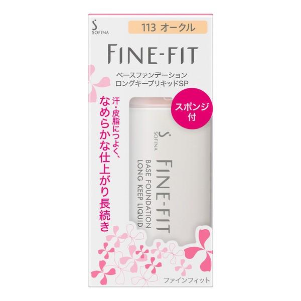 ソフィーナ　ファインフィット　ベースファンデーション　ロングキープリキッドＳＰ 113 オークル