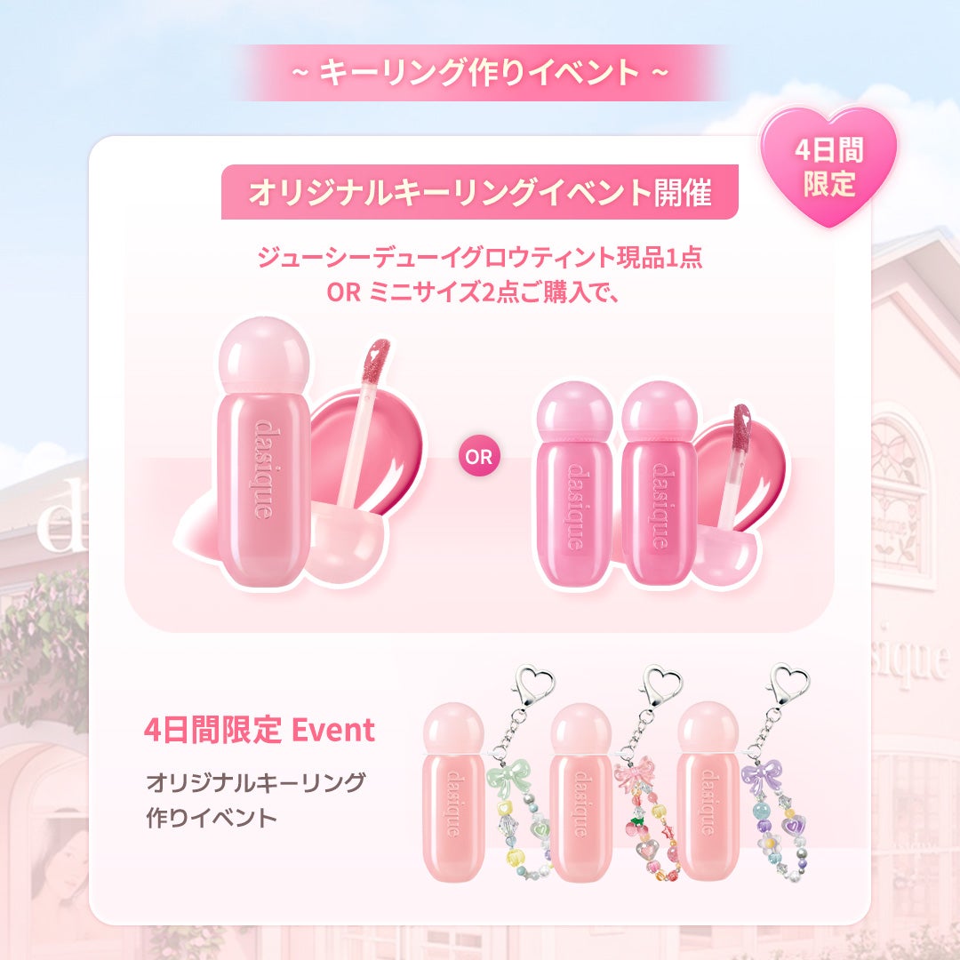 dasique公式アカウント on LIPS 「新大久保フラッグシップストアオープンまでD-1プロモーション・..」(6枚目)