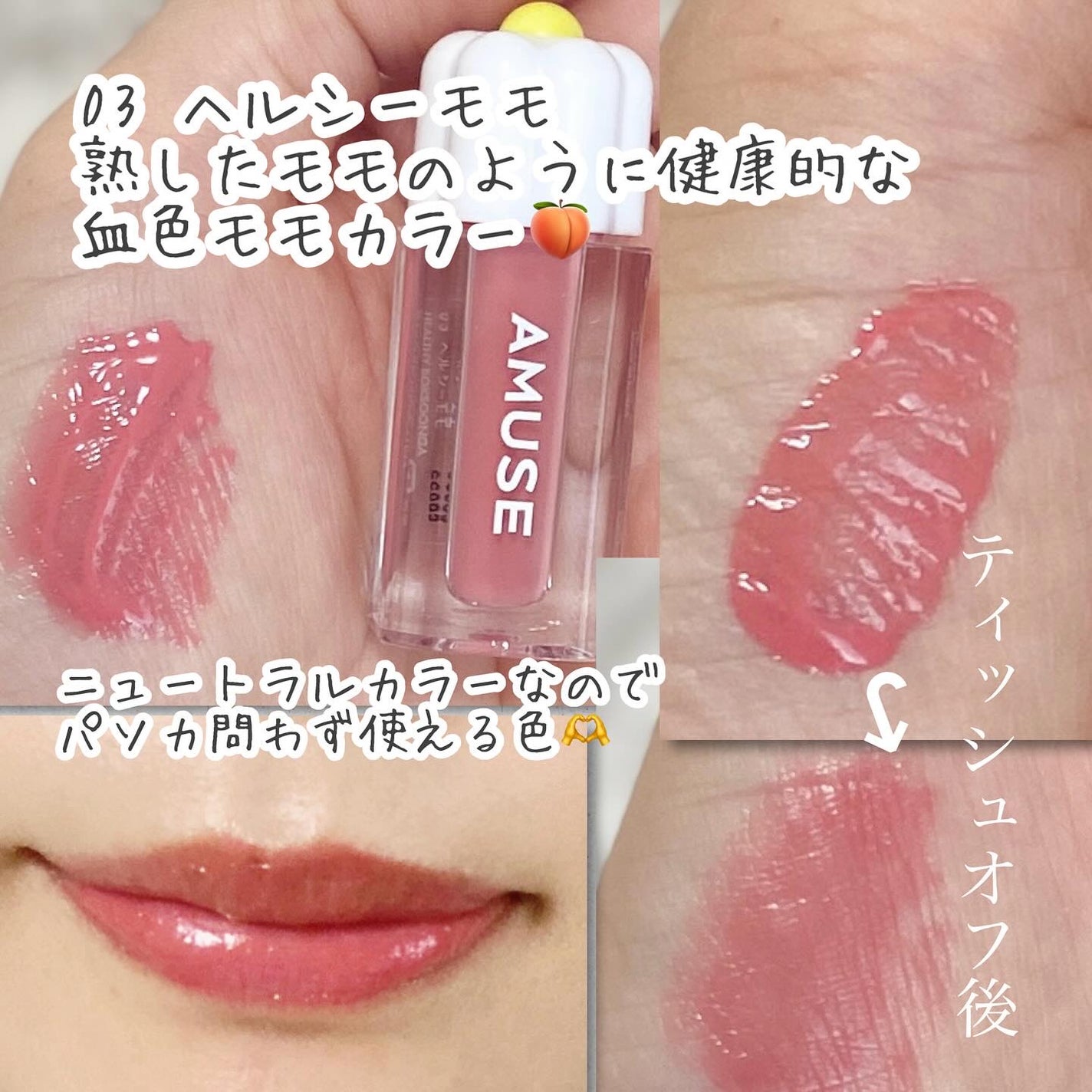 デューティント/AMUSE/リップティントを使ったクチコミ(3枚目)