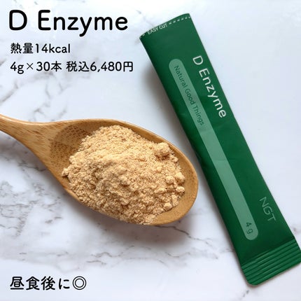 エーエンザイム/NGT/酵素食品を使ったクチコミ(4枚目)