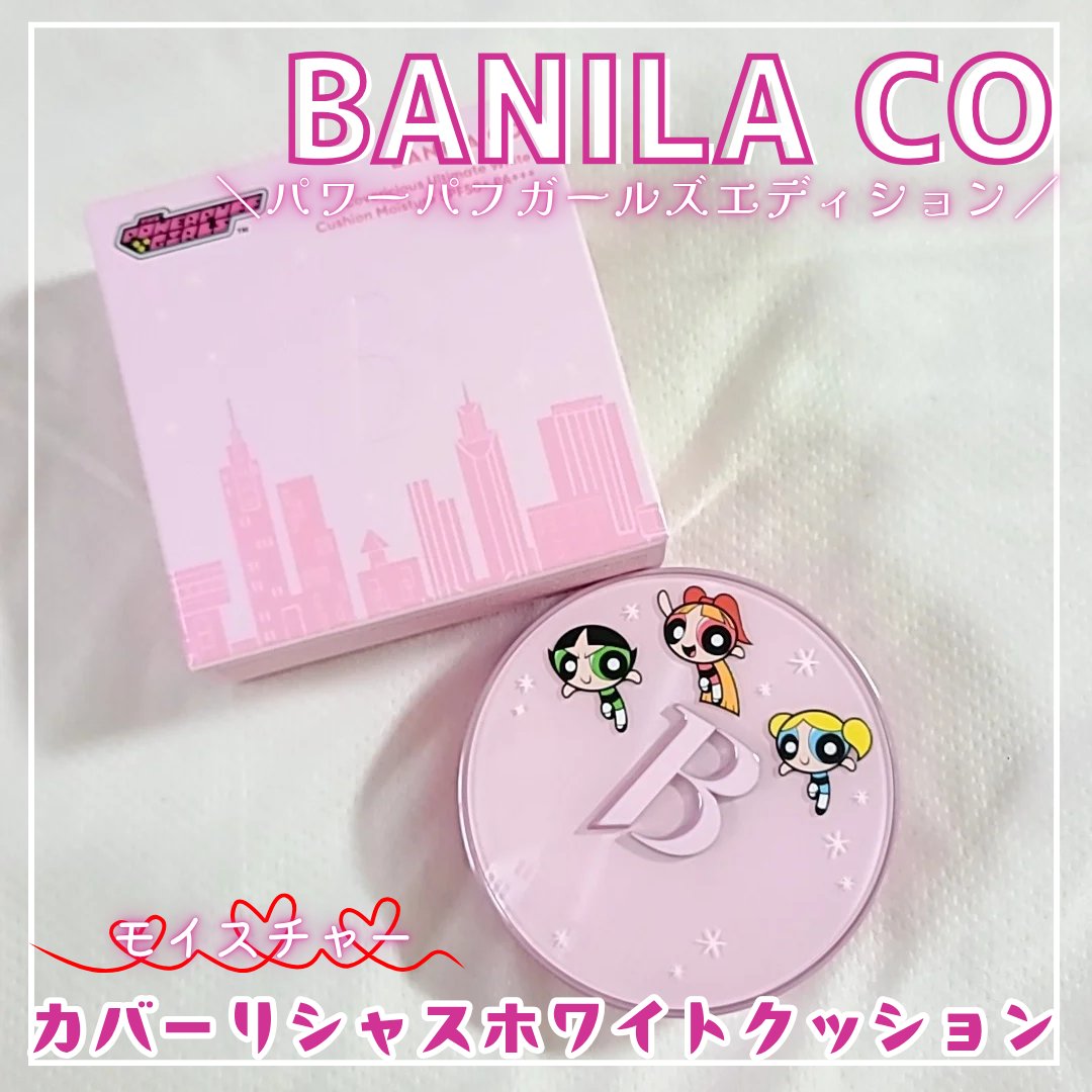 カバーリシャス アルティメット ホワイトクッション モイスチャー/BANILA CO/クッションファンデーションを使ったクチコミ（1枚目）