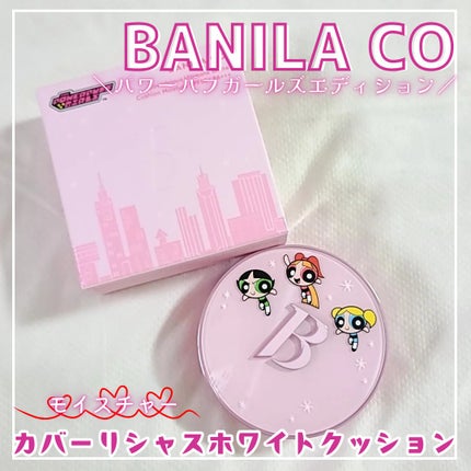 カバーリシャス アルティメット ホワイトクッション モイスチャー/BANILA CO/クッションファンデーションを使ったクチコミ(1枚目)