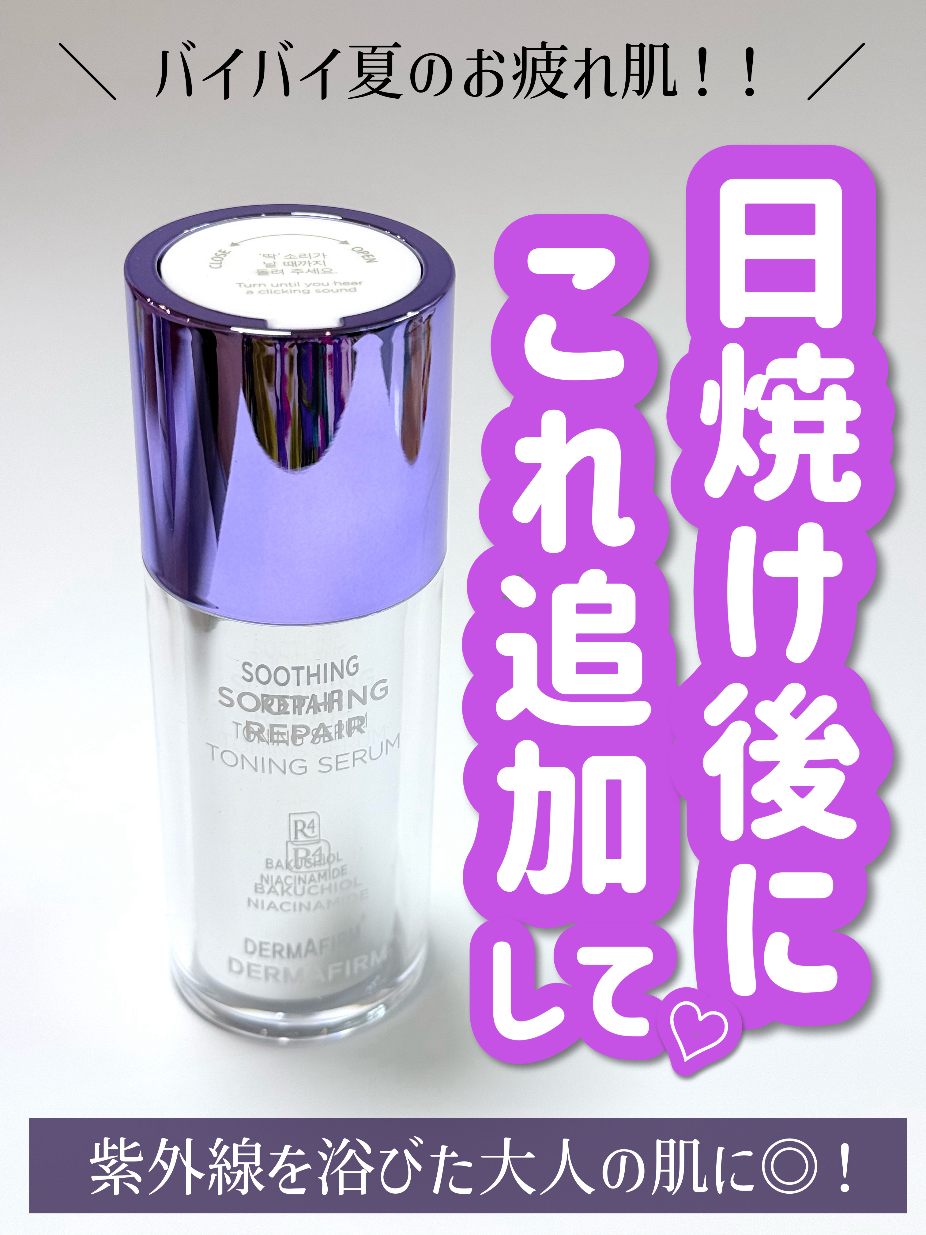 SOOTHING REPAIR TONING SERUM R4/ダーマファーム/美容液を使ったクチコミ（1枚目）