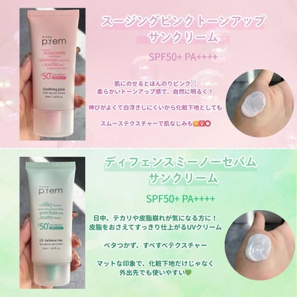 UVディフェンスミーカーミングサンクリーム/make prem/日焼け止めクリームを使ったクチコミ(3枚目)