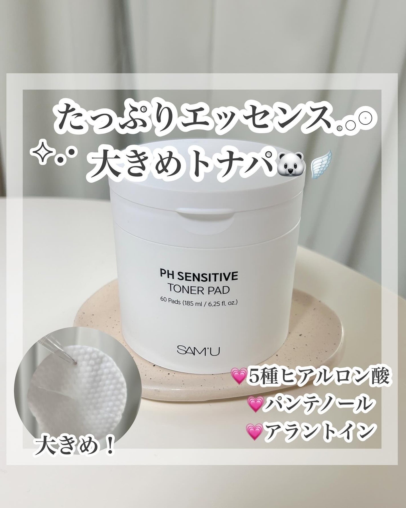 PHセンシティブトナーパッド/SAM'U/トナーパッドを使ったクチコミ(1枚目)