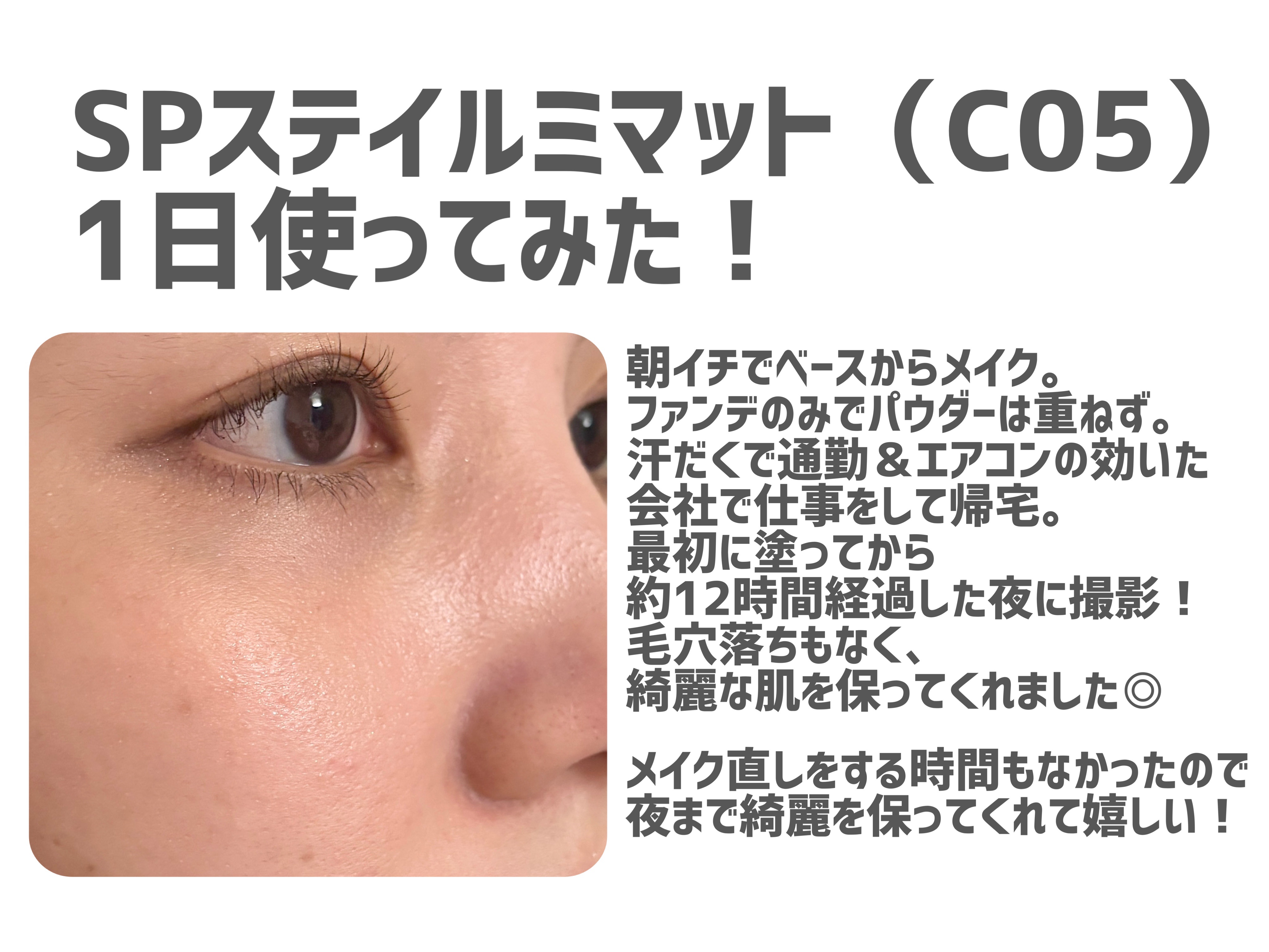 SPステイ ルミマット リキッド ファンデーション/MAYBELLINE NEW YORK/リキッドファンデーションを使ったクチコミ（3枚目）