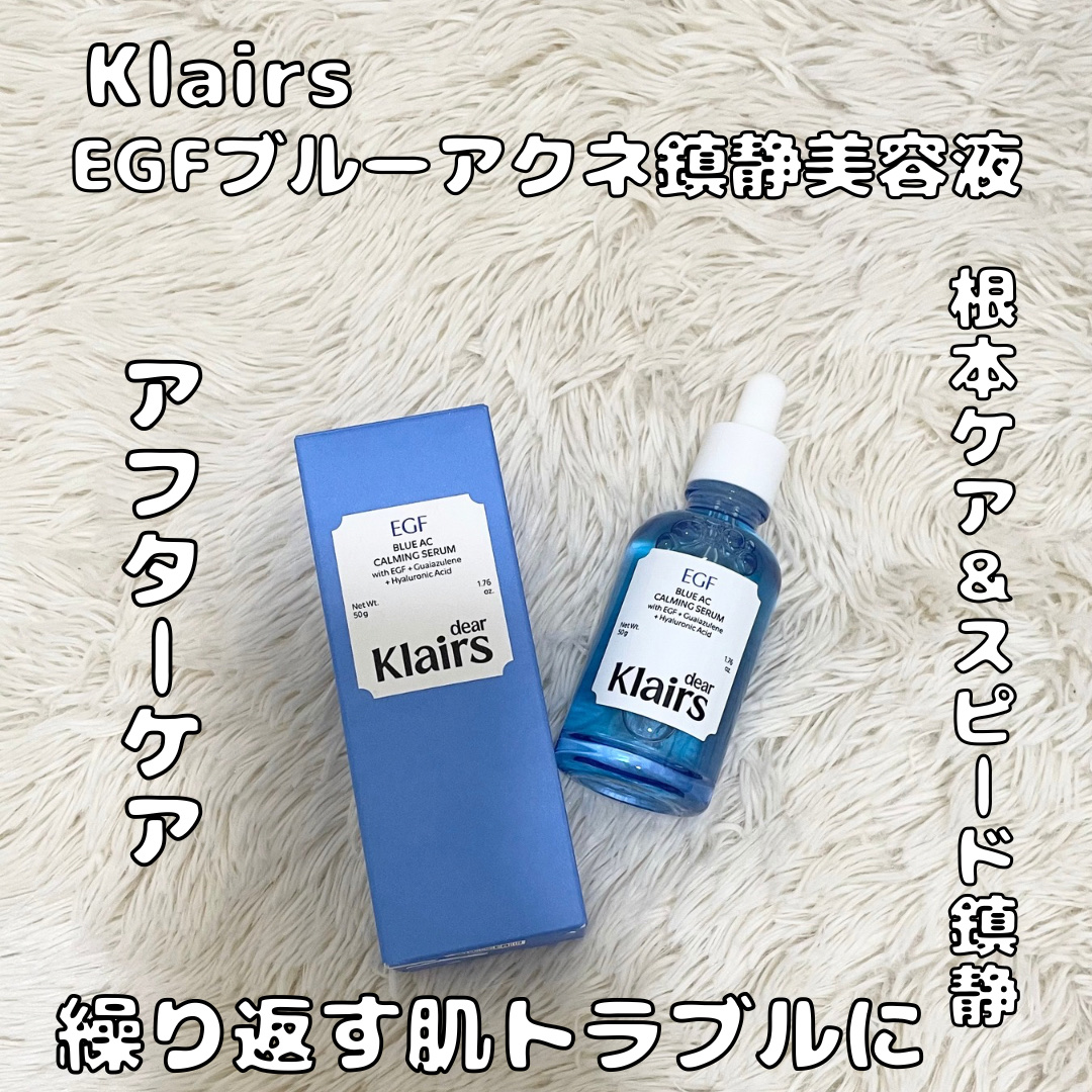 ブルーACカーミングセラム/Klairs/美容液を使ったクチコミ（3枚目）