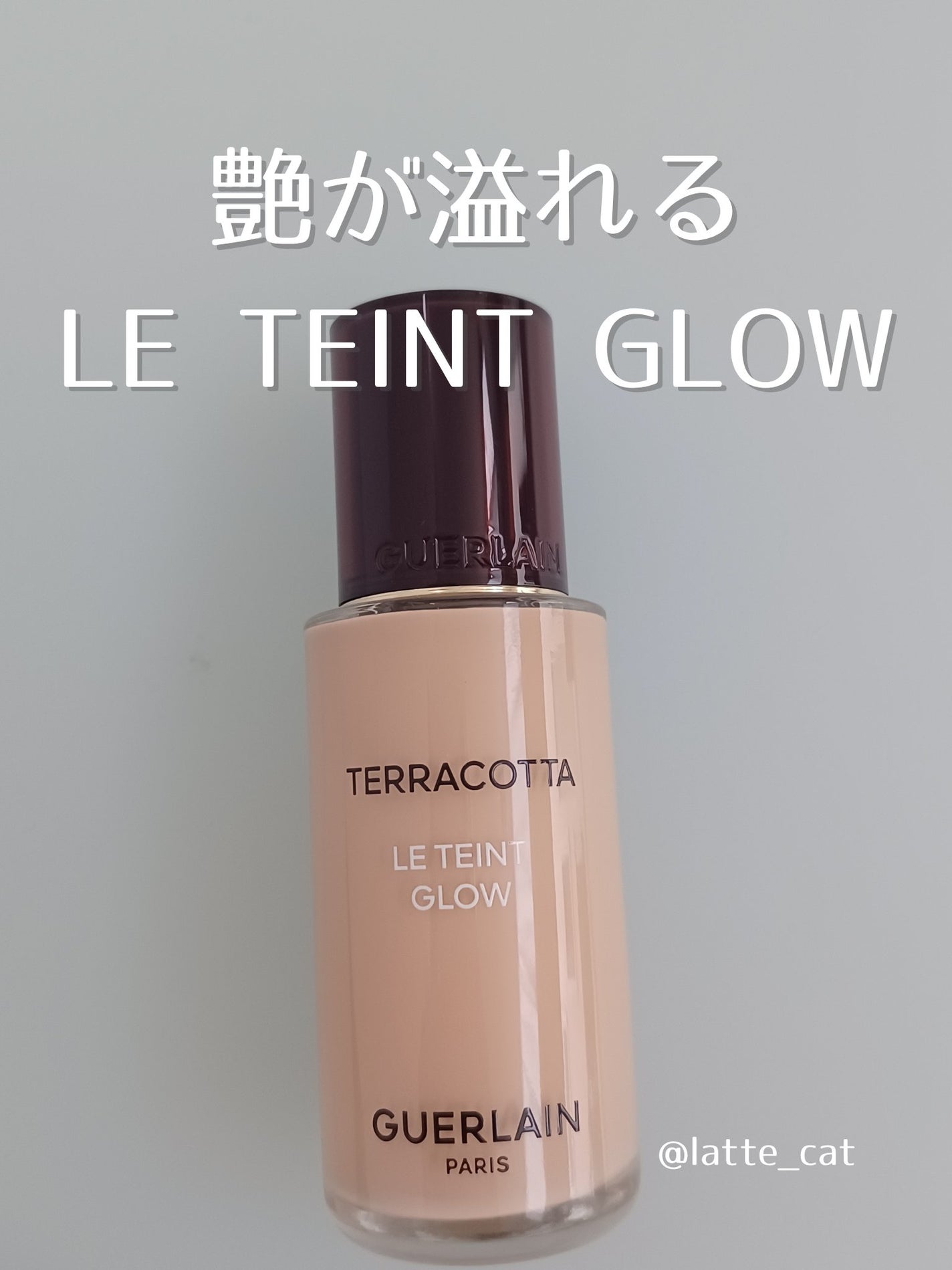 テラコッタ フルイド グロウ/GUERLAIN/リキッドファンデーションを使ったクチコミ(1枚目)