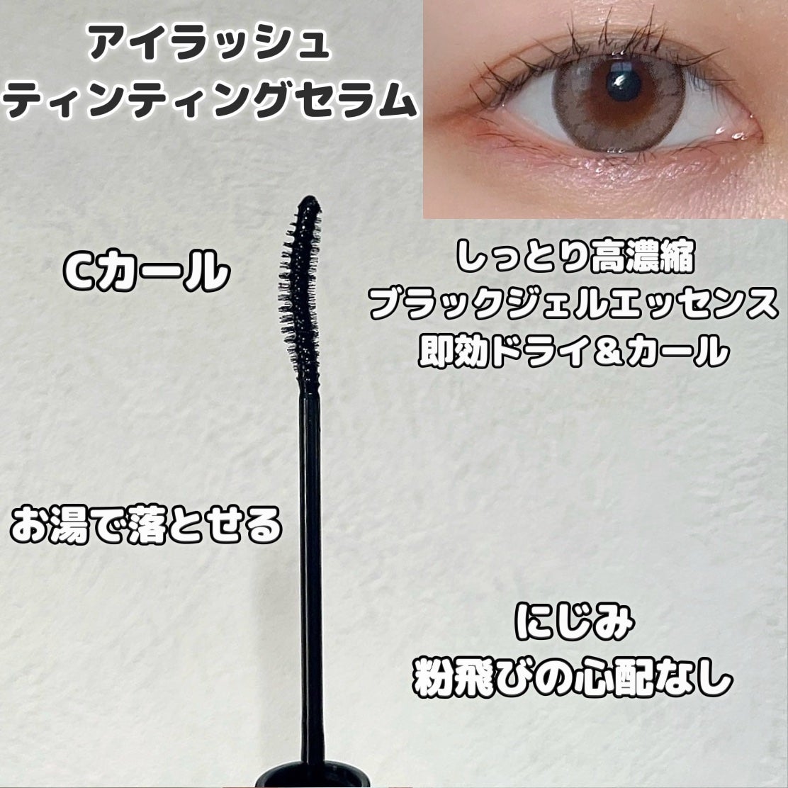 ロングアクティブアイラッシュセラム/COSNORI/まつげ美容液を使ったクチコミ(2枚目)