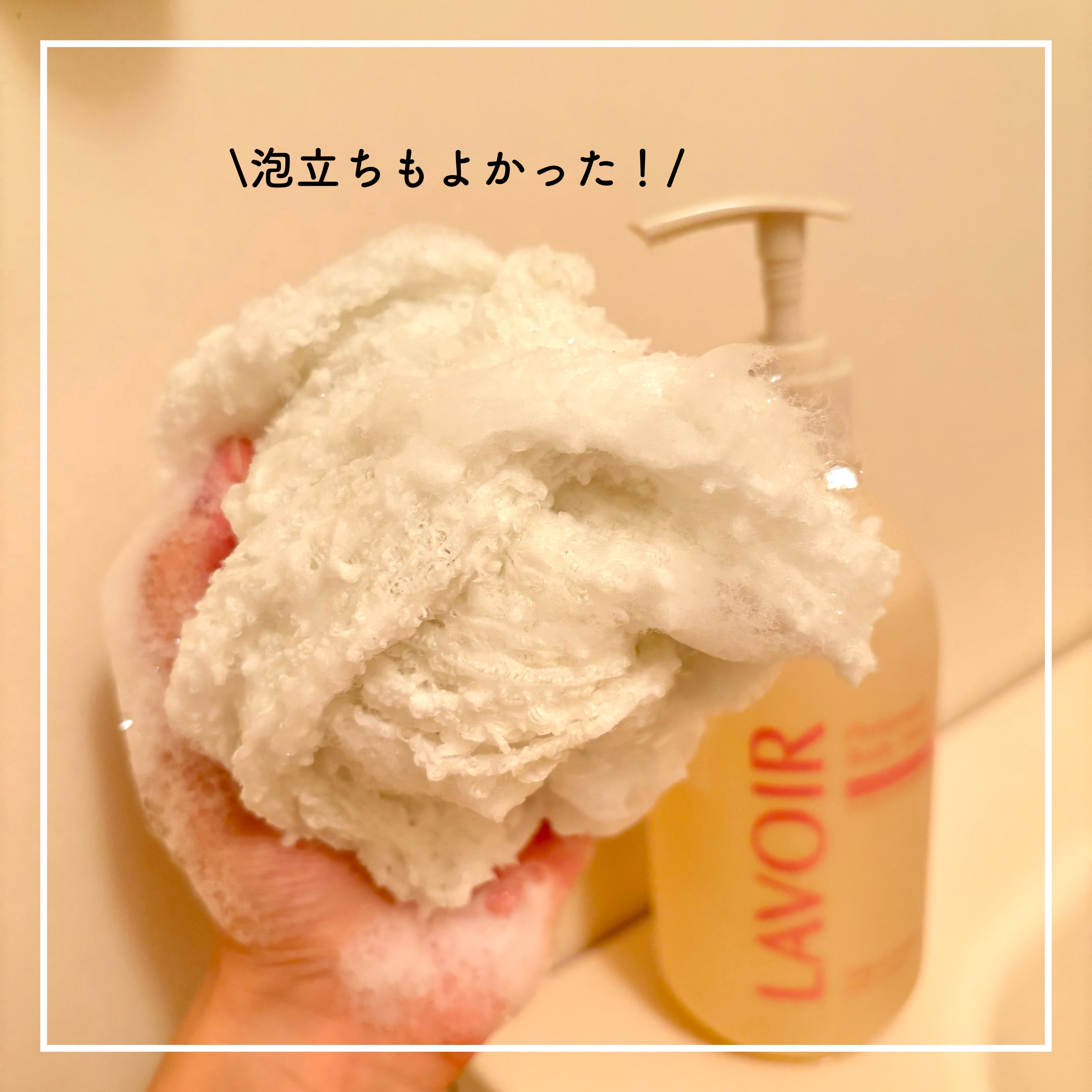 パフューム ボディウォッシュ チューリップ&フリージア/LAVOIR/ボディソープを使ったクチコミ（3枚目）