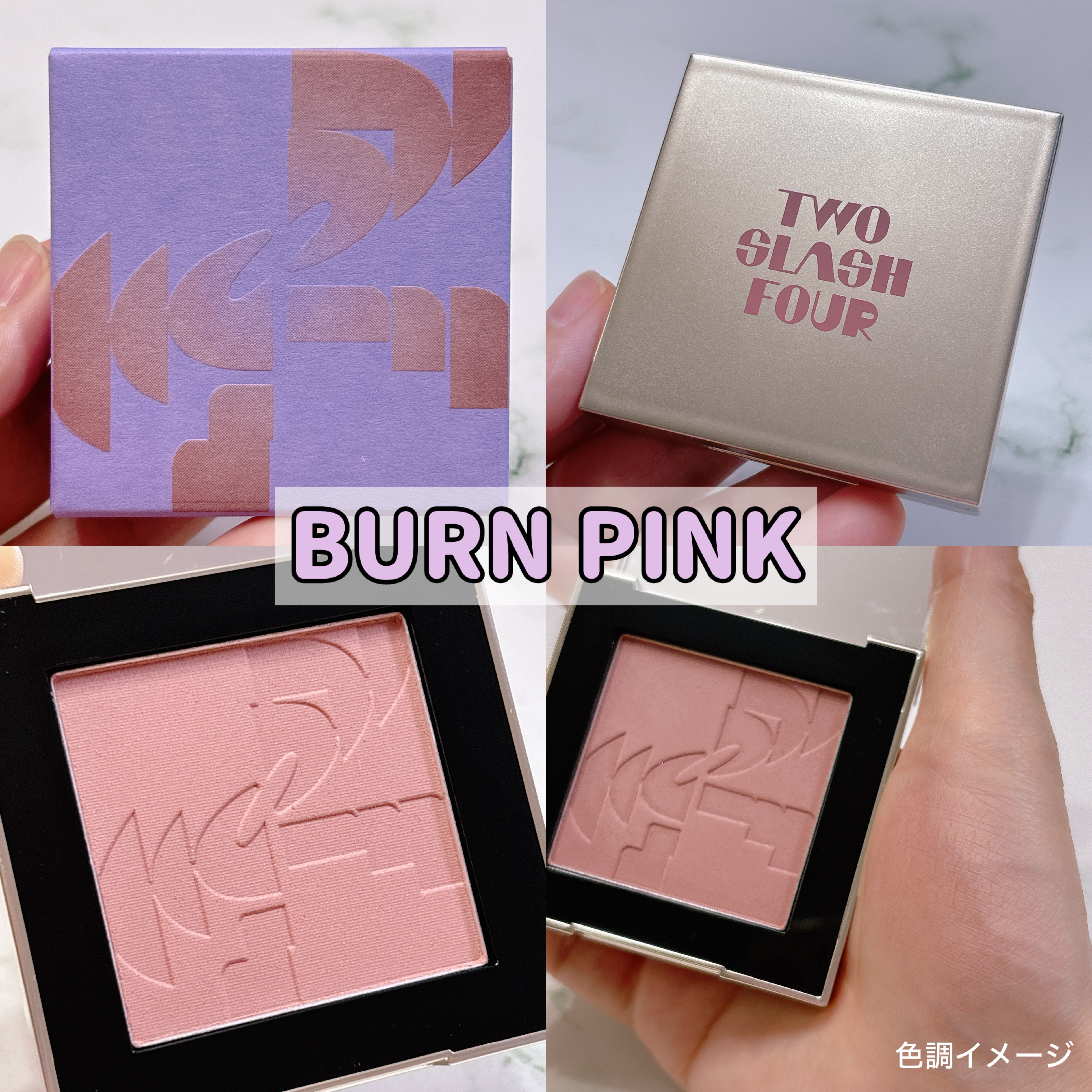 ストロビングフェイスキューブ/TWO SLASH FOUR/ハイライトを使ったクチコミ（2枚目）