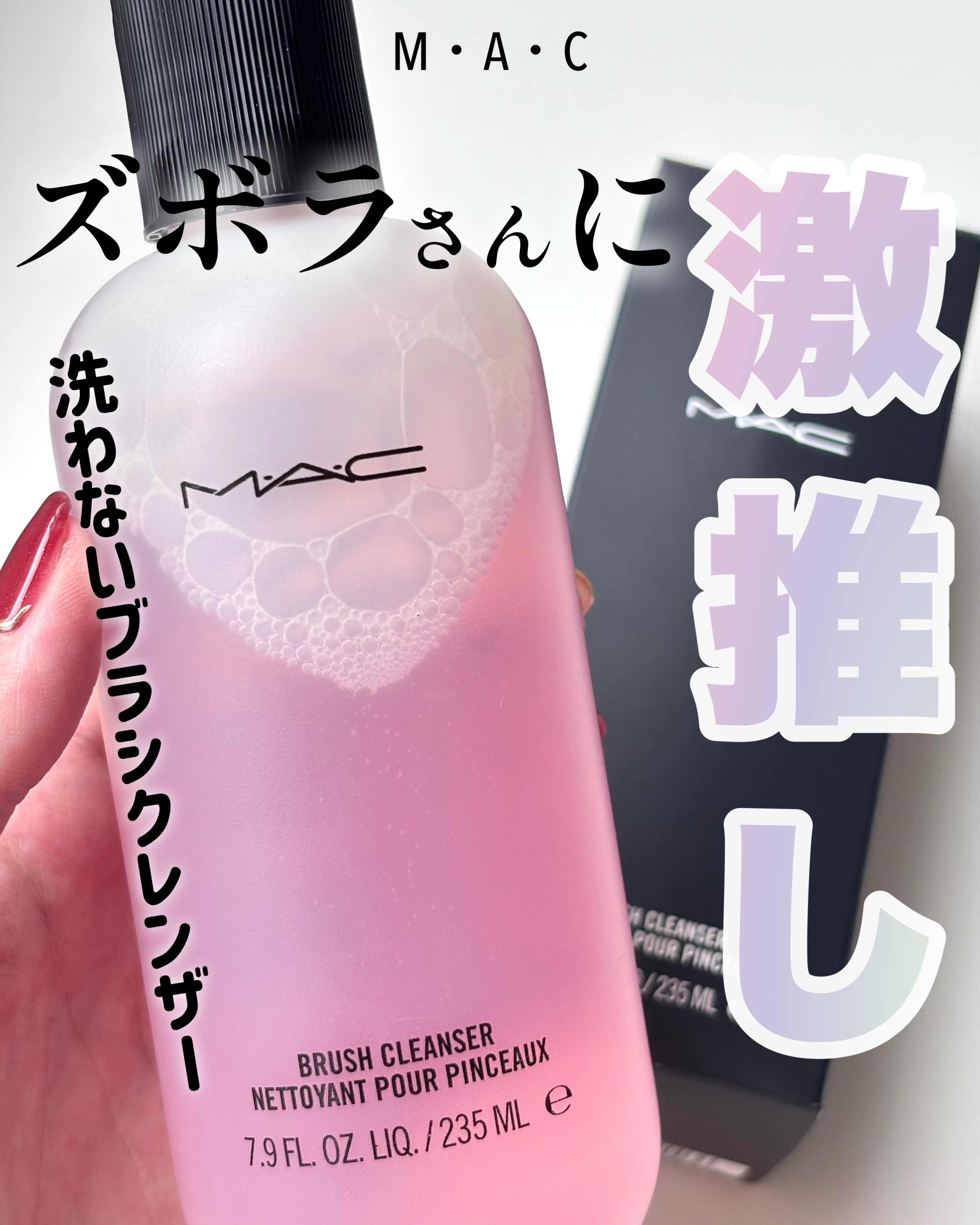 ブラシ クレンザー/M・A・C/その他化粧小物を使ったクチコミ（1枚目）