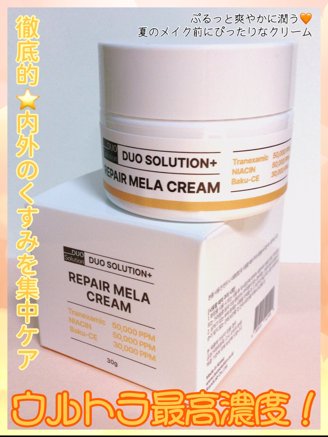 リペアメラクリーム/ DuoSolution /フェイスクリームを使ったクチコミ（1枚目）