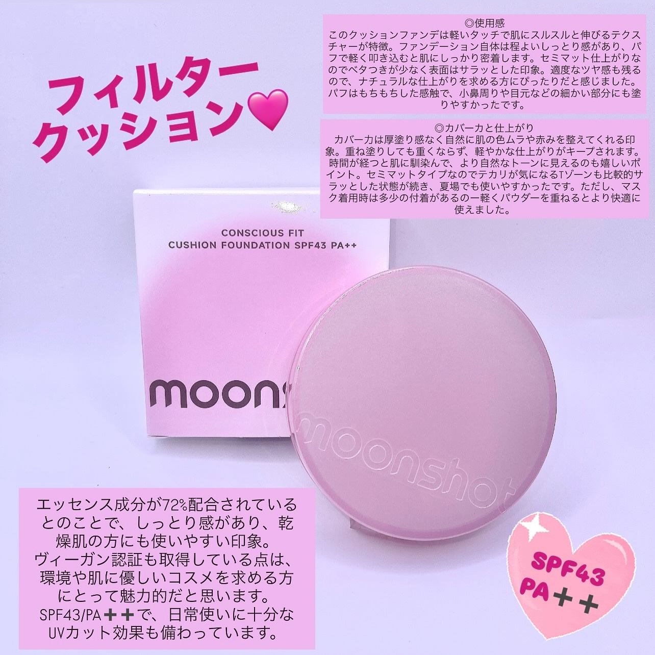 コンシャス フィット クッション ファンデーション/moonshot/クッションファンデーションを使ったクチコミ（2枚目）