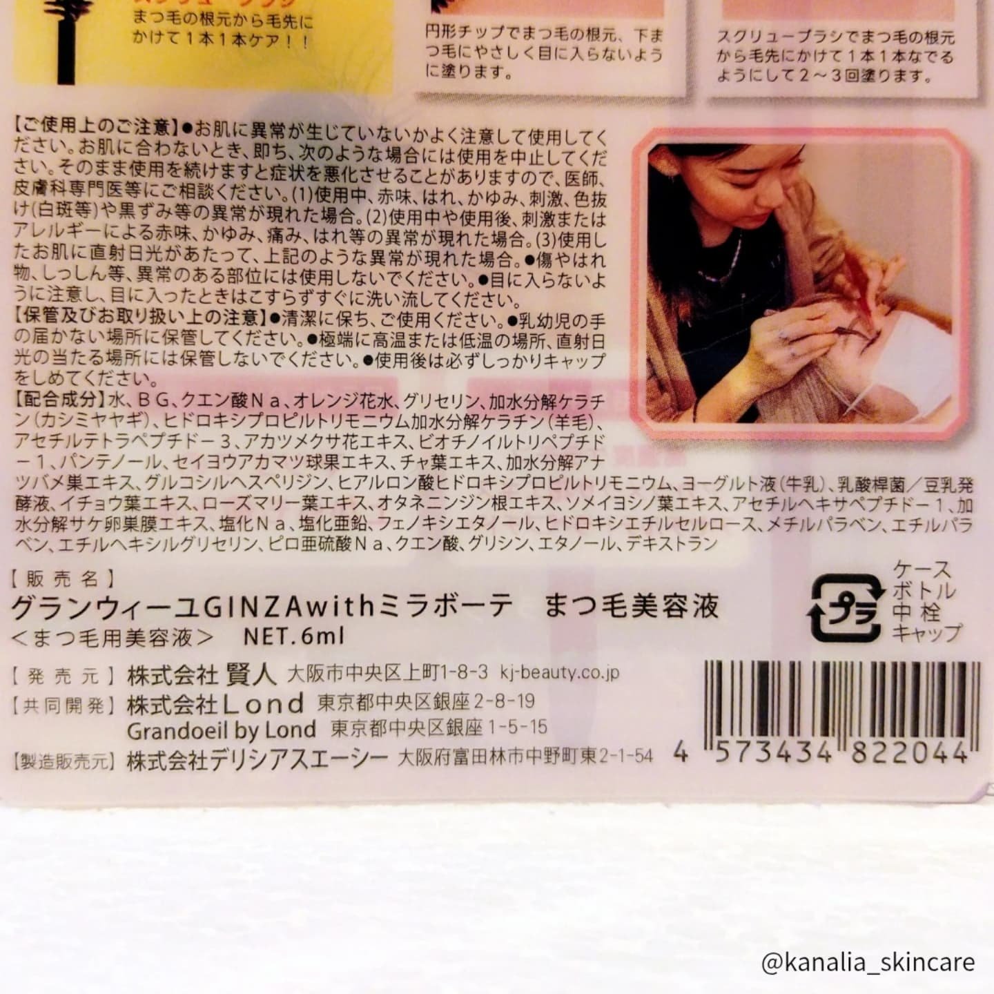 グランウィーユGINZAwithミラボーテ まつ毛美容液/ミラボーテ/まつげ美容液を使ったクチコミ（3枚目）