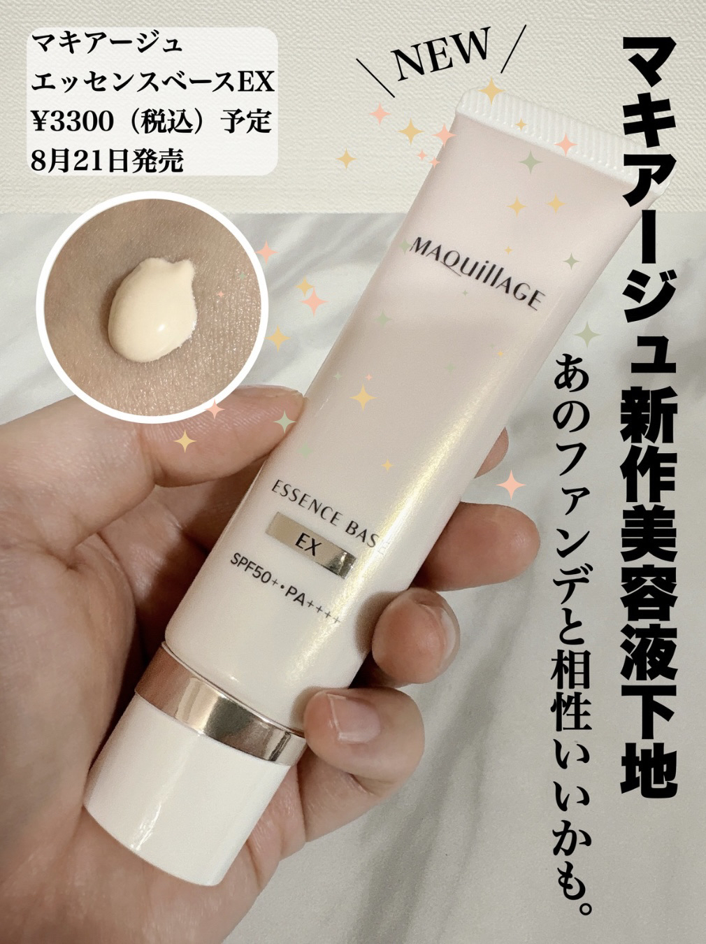 エッセンスベース EX/マキアージュ/化粧下地を使ったクチコミ（1枚目）