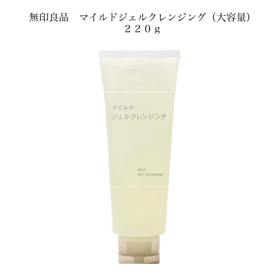 マイルドジェルクレンジング/無印良品/クレンジングジェルを使ったクチコミ(1枚目)