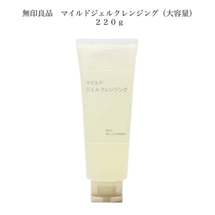 マイルドジェルクレンジング/無印良品/クレンジングジェルを使ったクチコミ(1枚目)