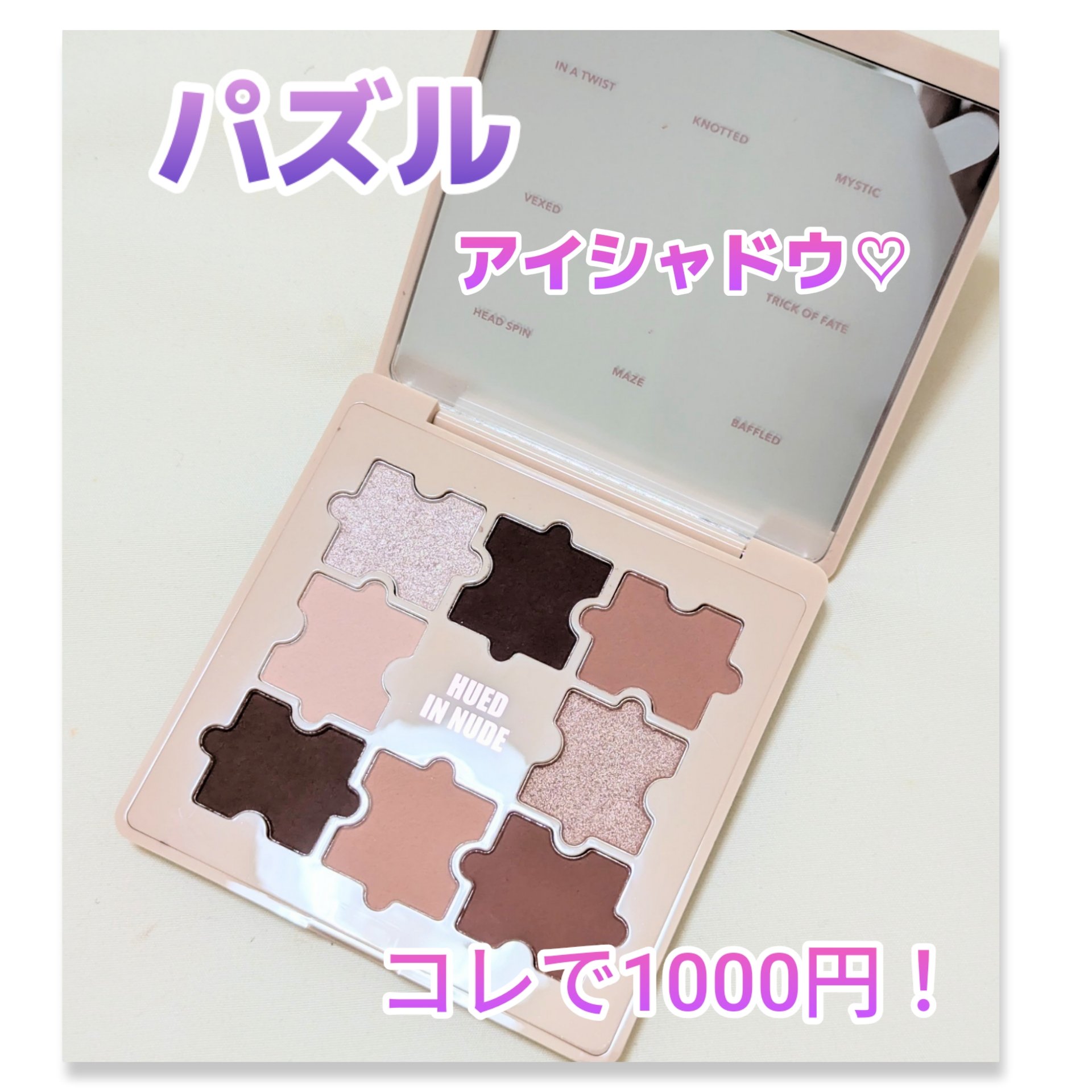 ザジー ジグソーアイシャドウパレット/SHEGLAM/アイシャドウパレットを使ったクチコミ（1枚目）