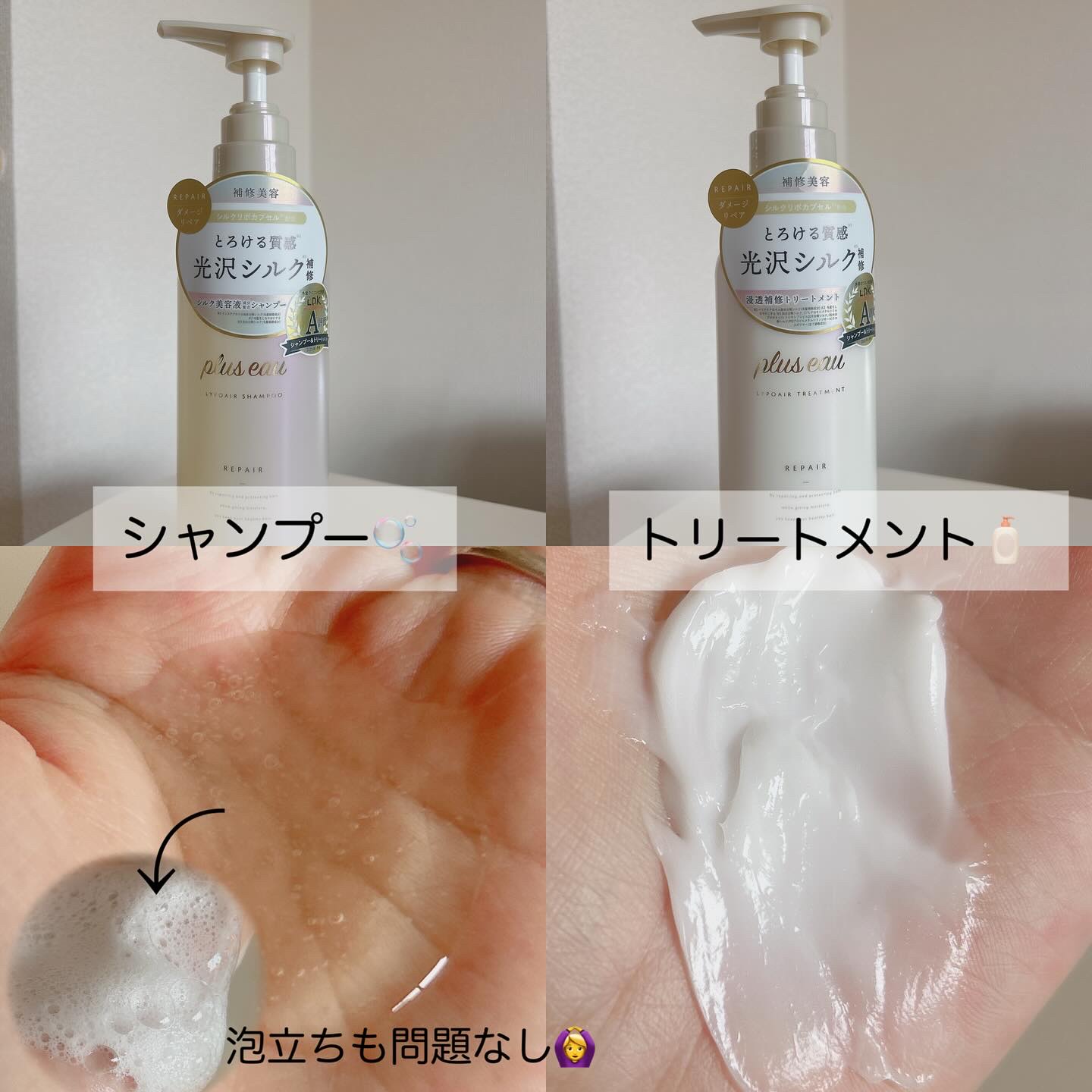 リポアシャンプー/リポアトリートメント/plus eau/市販シャンプーを使ったクチコミ（2枚目）