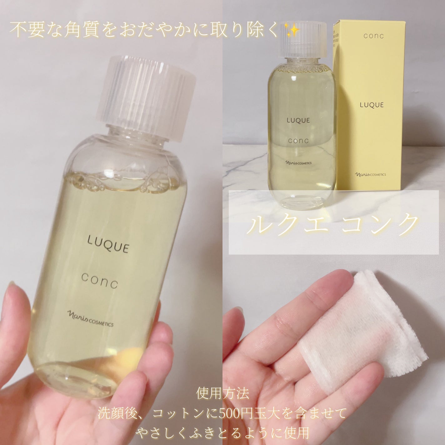 ルクエ コンク/ナリス化粧品/拭き取り化粧水を使ったクチコミ(2枚目)