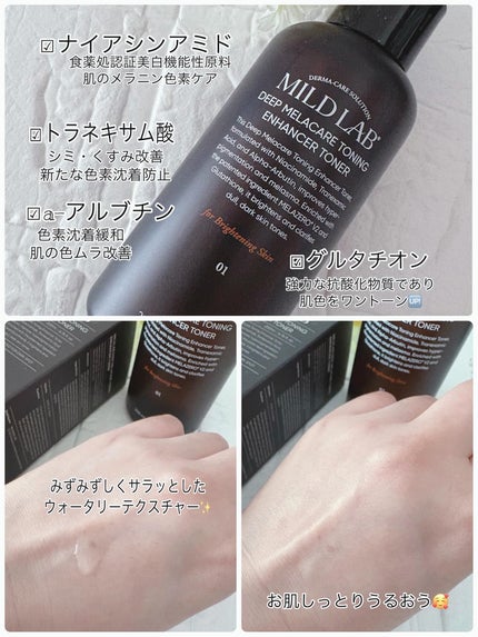 ディープ メラケア 美容液/Mildlab/美容液を使ったクチコミ(4枚目)