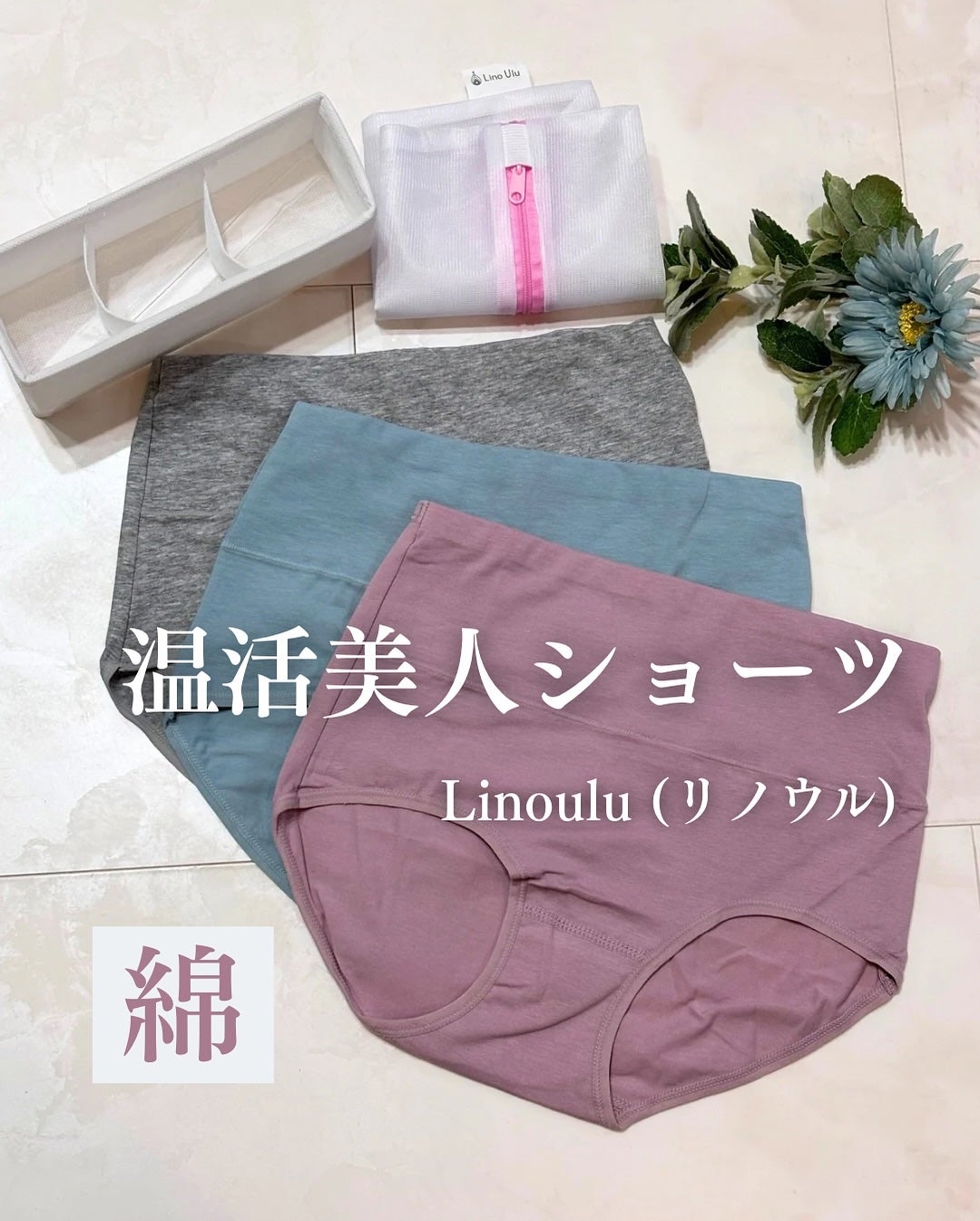 温活美人ショーツ/LinoUlu/その他生理用品を使ったクチコミ(1枚目)