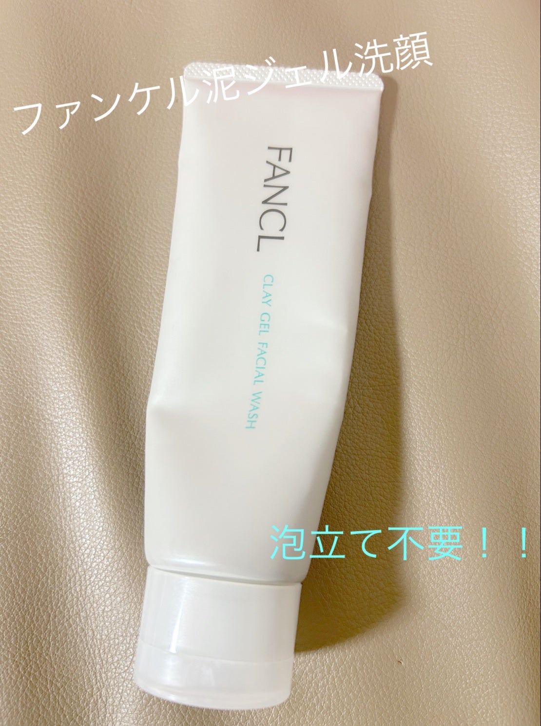 泥ジェル洗顔/ファンケル/その他洗顔料を使ったクチコミ(1枚目)
